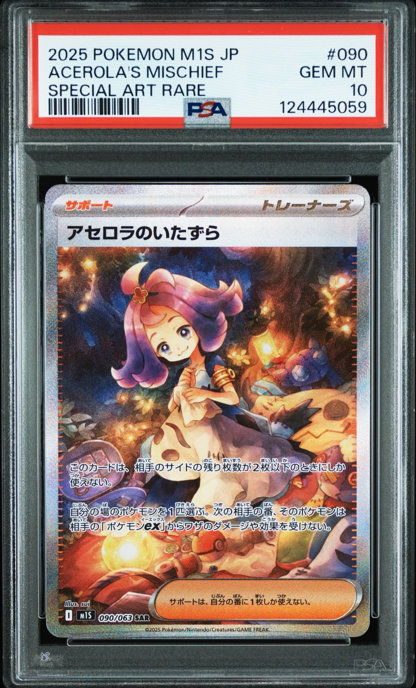 アセロラのいたずら SAR [M1S 090/063](拡張パック「メガシンフォニア」)