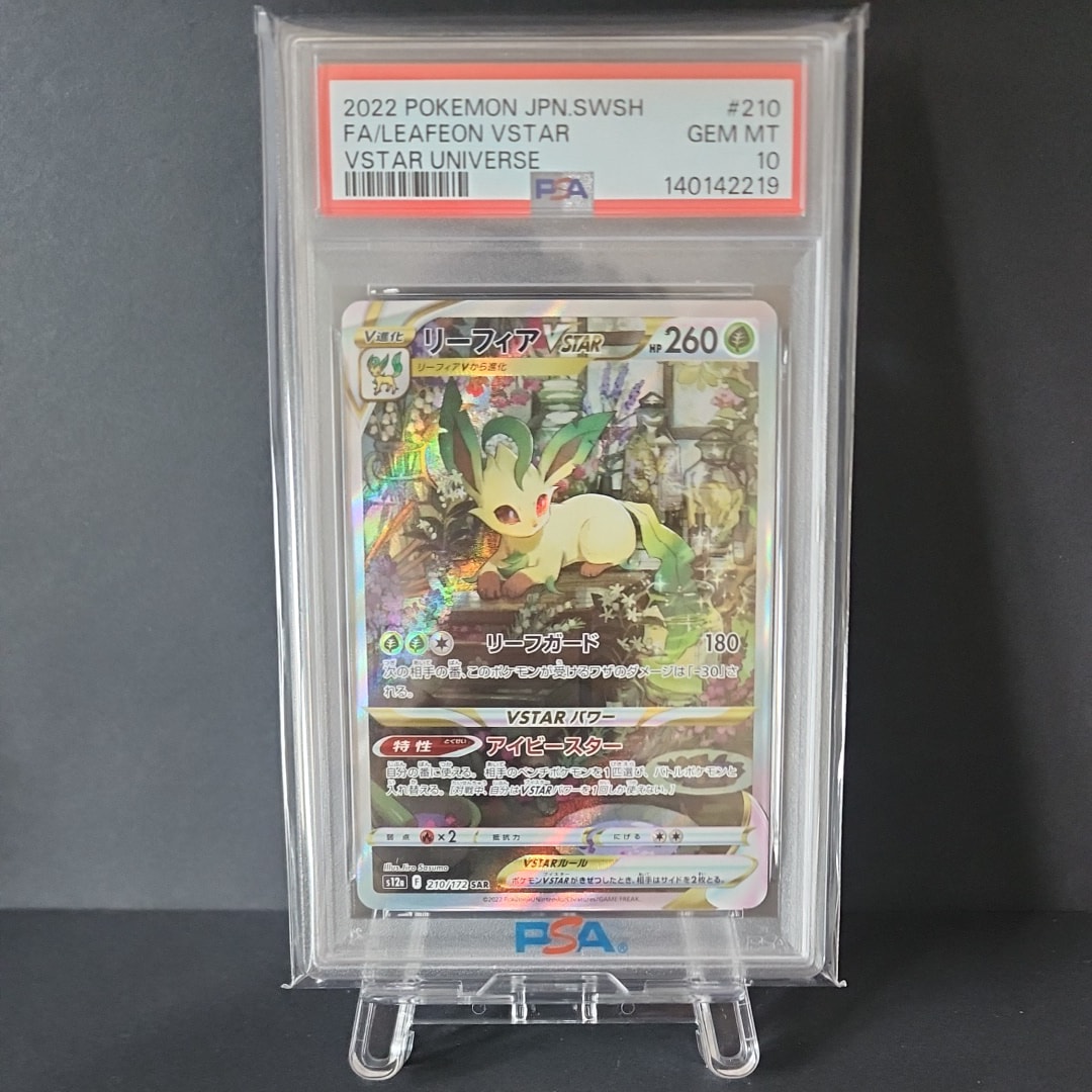 リーフィアVSTAR SAR[s12a 210/172](ハイクラスパック「VSTARユニバース」)