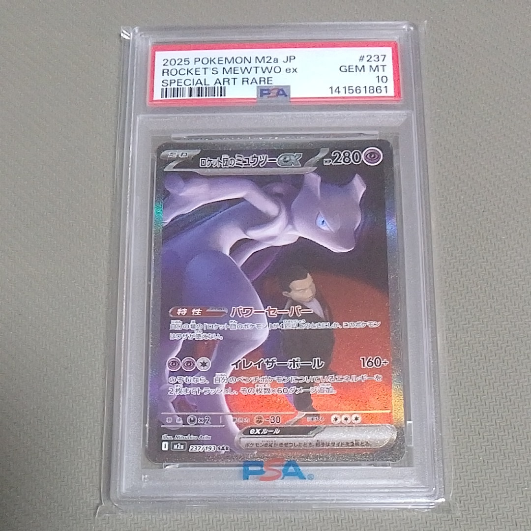 ロケット団のミュウツーex SAR [M2a 237/193](ハイクラスパック「MEGAドリームex」)