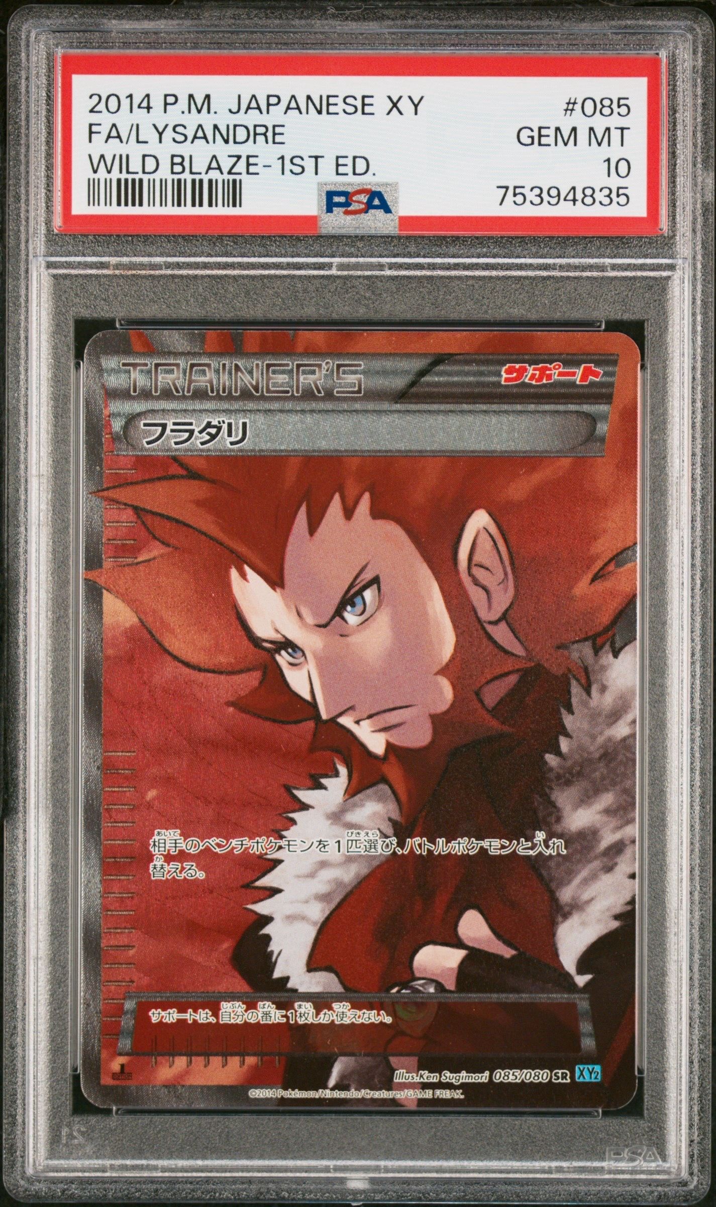 フラダリ SR :1ED [XY2 085/080](拡張パック「ワイルドブレイズ」)の