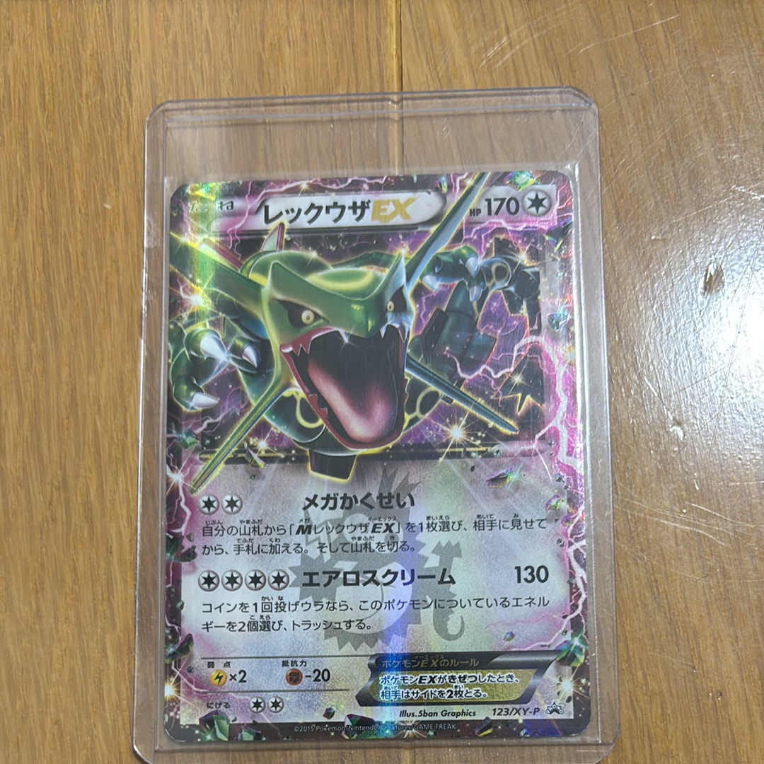レックウザEX P [XY-P 123](プロモーションカード「月刊コロコロイチバン! 2015年4月号付録」)
