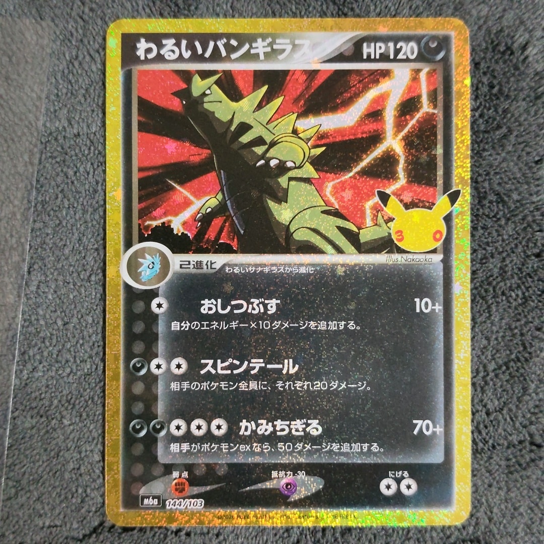 わるいバンギラス [M6a 144/103](拡張パック「30th CELEBRATION」)