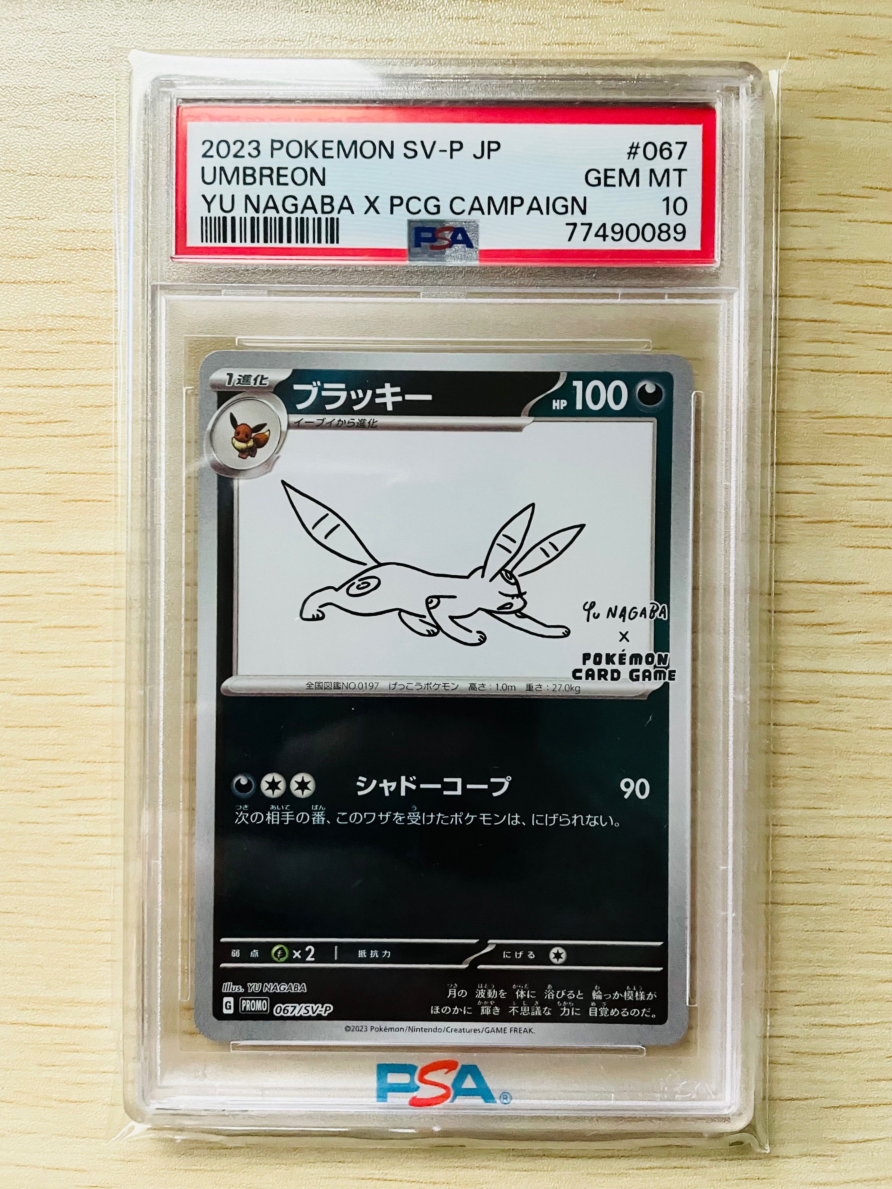 ブラッキー: プロモ (ナガバブラッキー) [SV-P 067](「YU NAGABA×ポケモンカードゲーム」プロモーションカード「SV-P」)