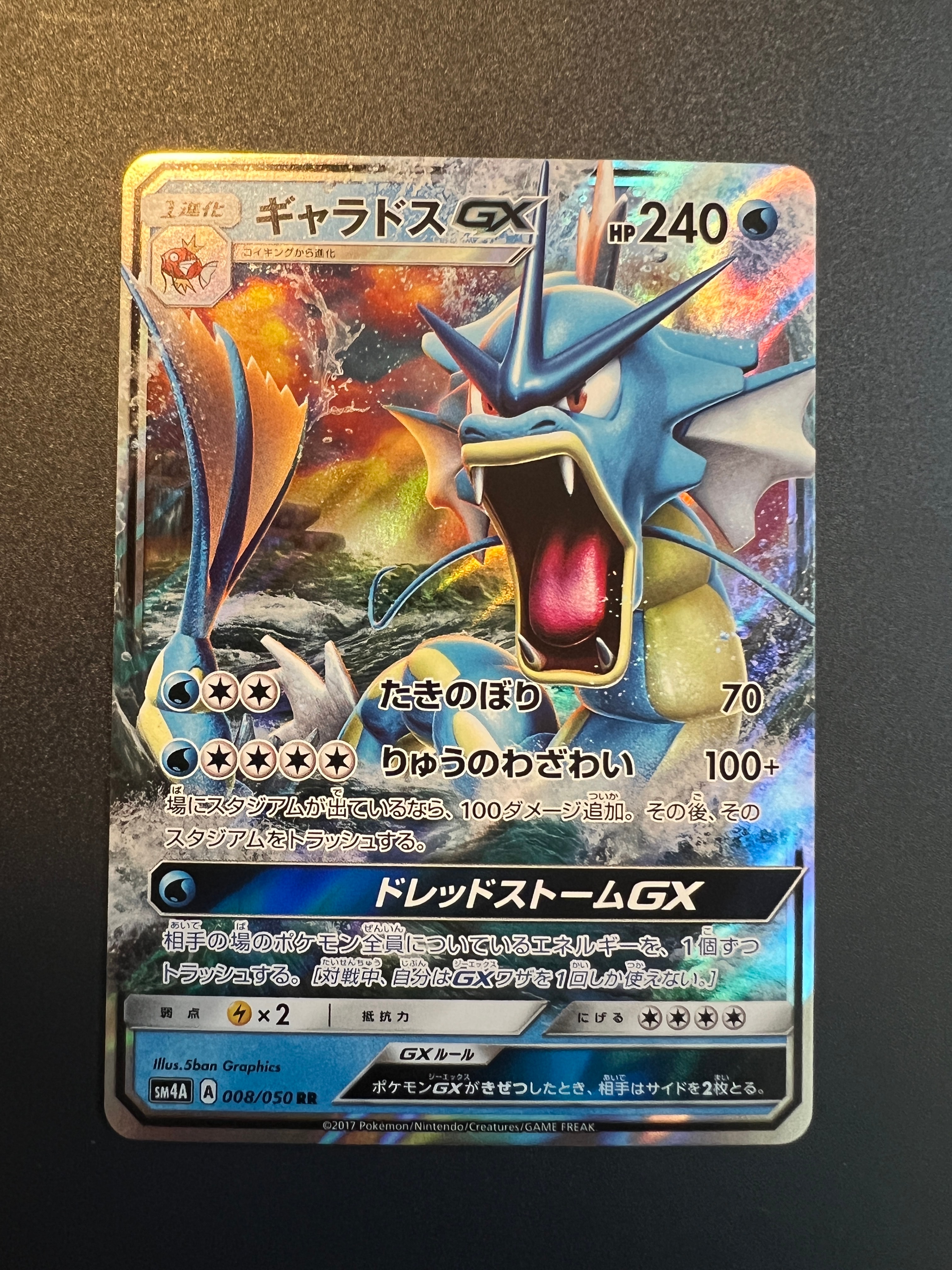 ギャラドスGX RR [SM4A 008/050](拡張パック「超次元の暴獣」)の新品