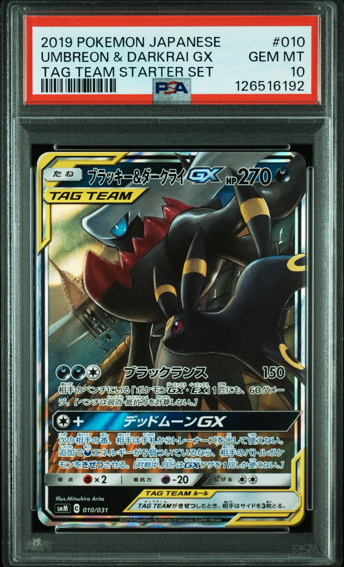 ブラッキー&ダークライGX [SMM 010/031](スターターセット TAG TEAM GX「エーフィ&デオキシスGX・ブラッキー&ダークライGX」)