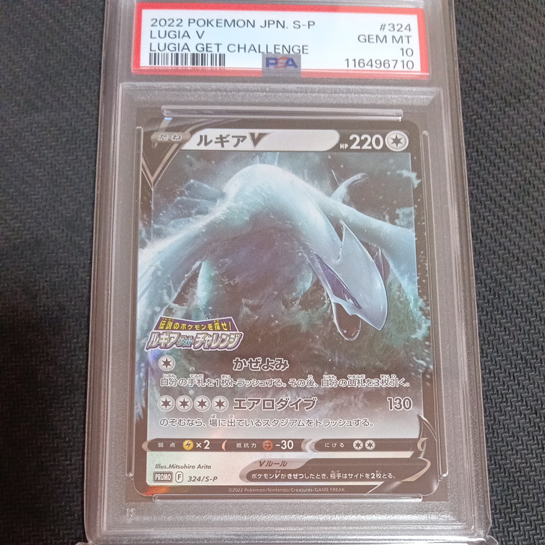 PSA10】ルギアV: プロモ[324 S-P](プロモーションカード「S-P」) 1枚の