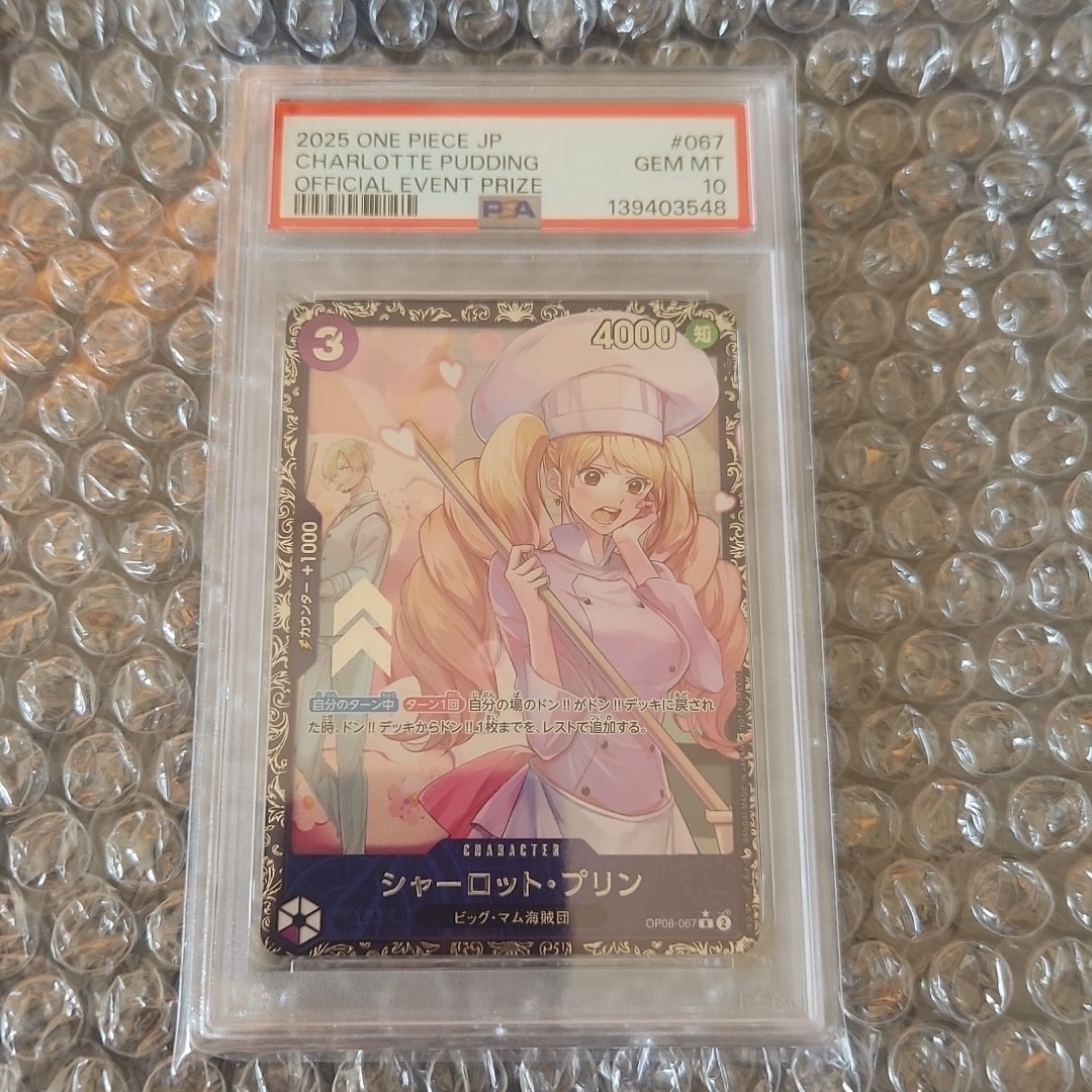 PSA10】シャーロット・プリン R [OP08-067](プロモーションカード