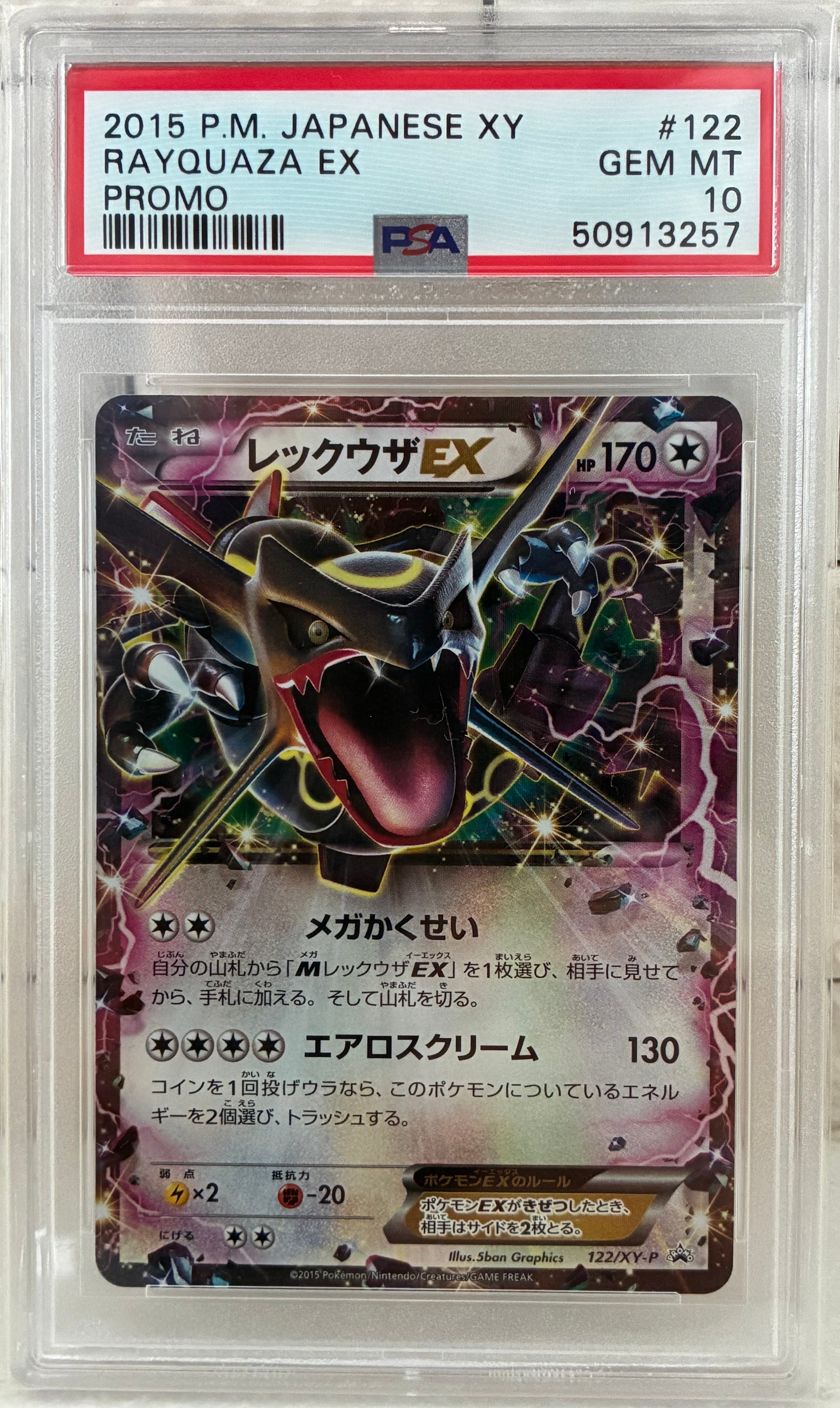 レックウザEX P [XY-P 122](拡張パック「エメラルドブレイク ポケモン