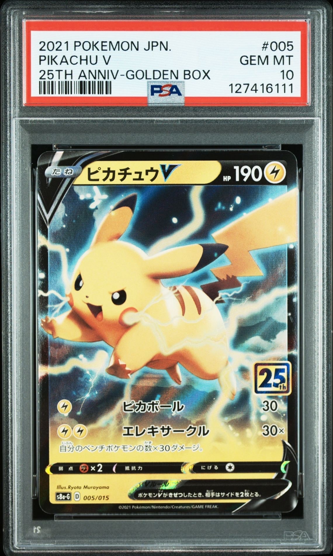 ピカチュウV [S8a-G 005/015](25th アニバーサリー ゴールデンボックス)