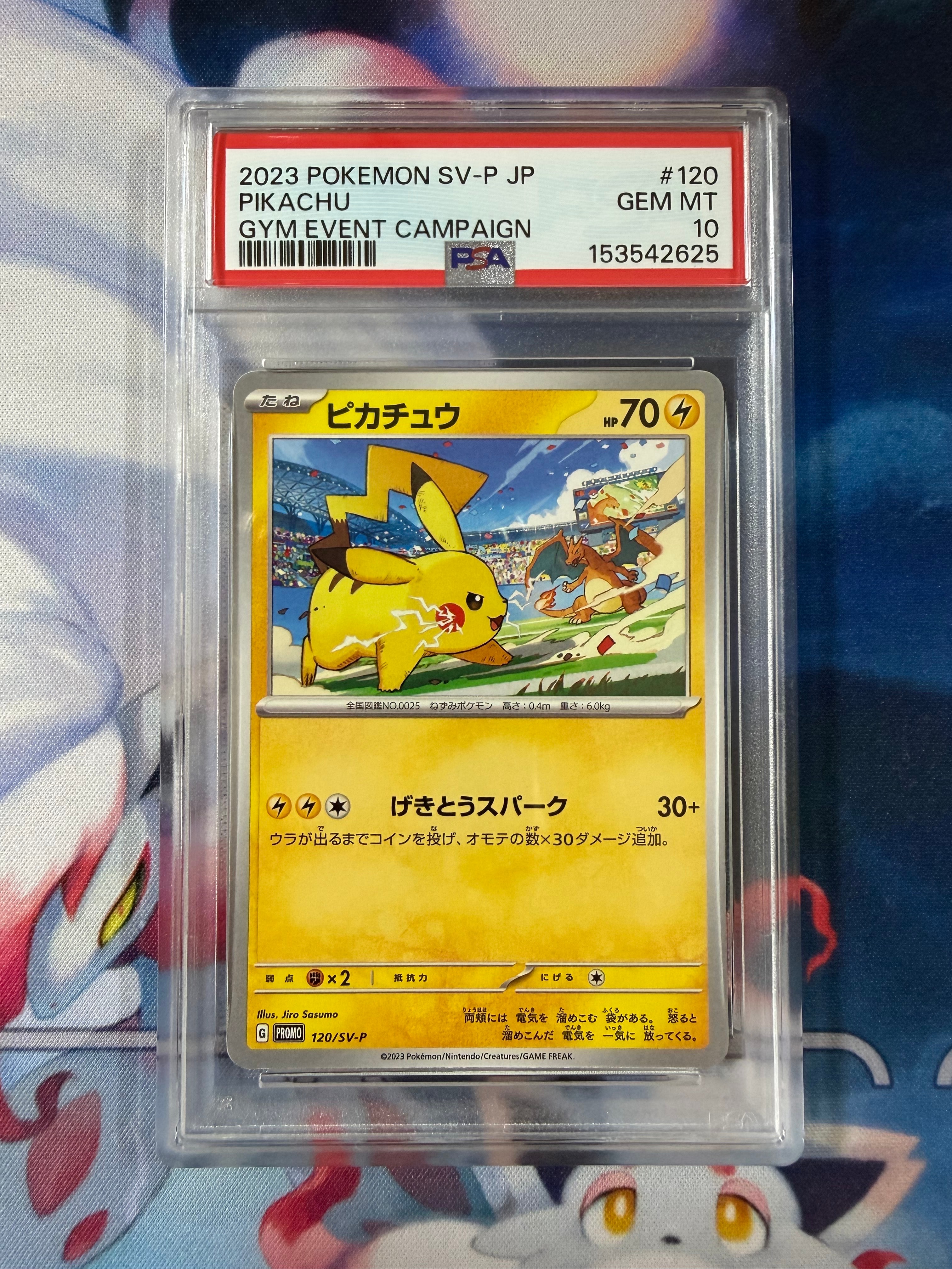 ピカチュウ: プロモ [SV-P 120](プロモーションカード「SV-P」)の新品