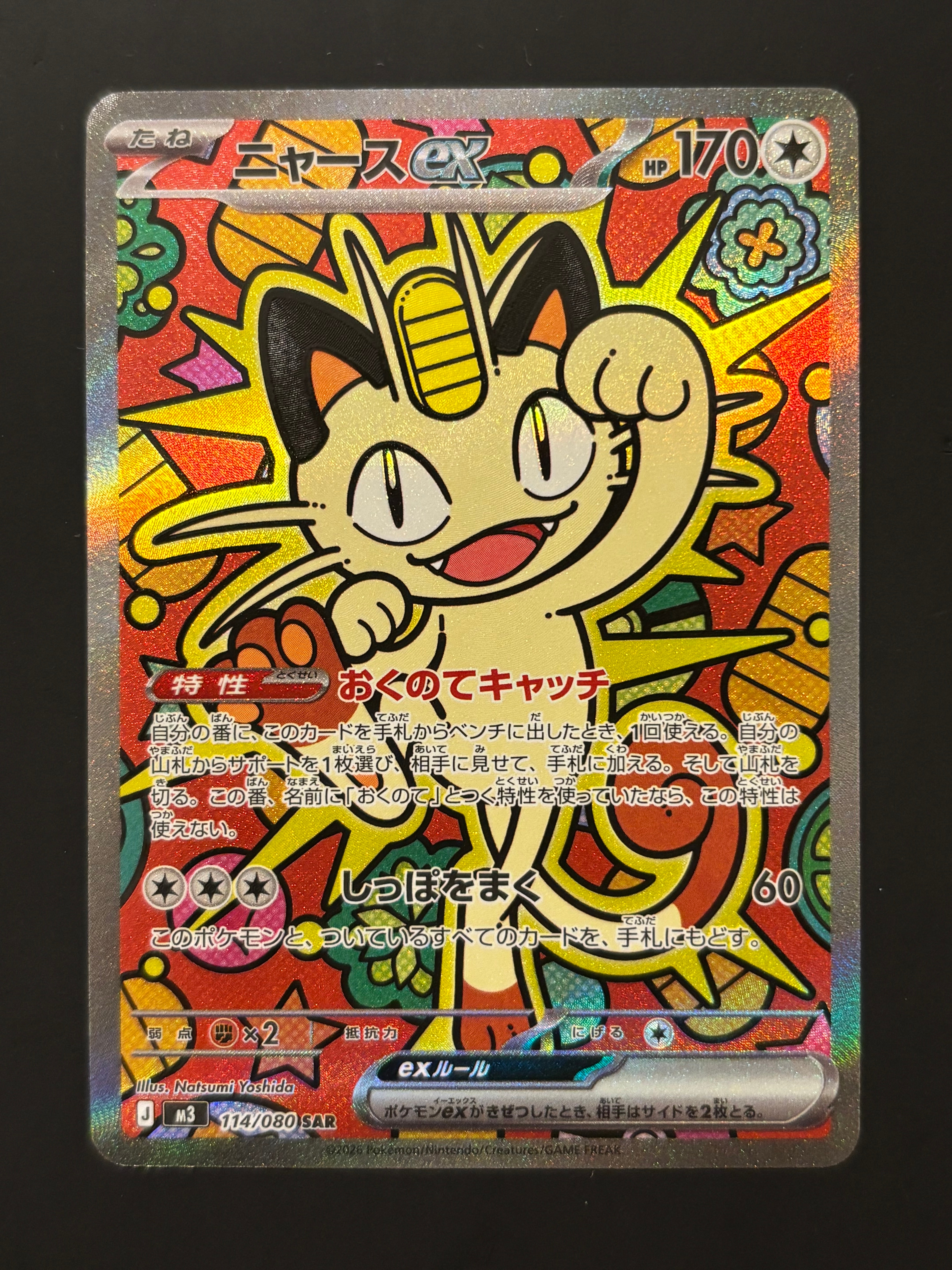 ニャースex SAR [M3 114/080](拡張パック「ムニキスゼロ」)