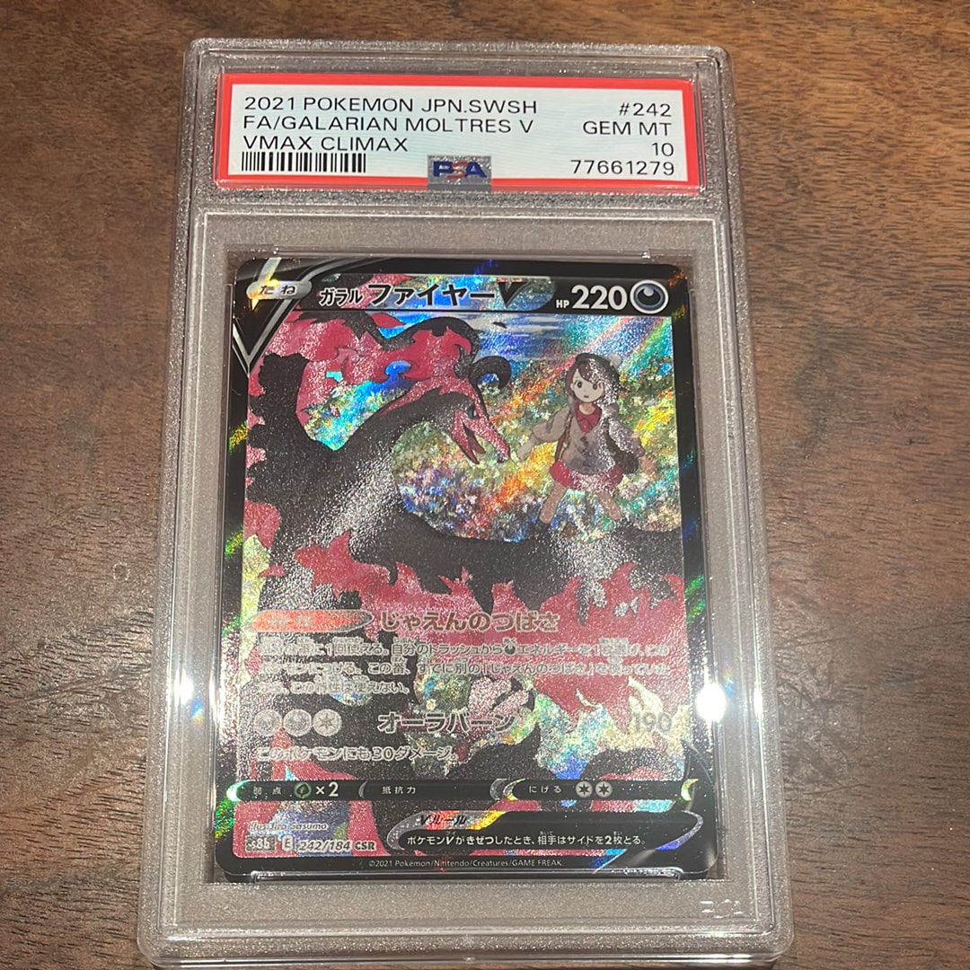 ガラルファイヤーV CSR[S8b 242/184](ハイクラスパック「VMAXクライマックス」)