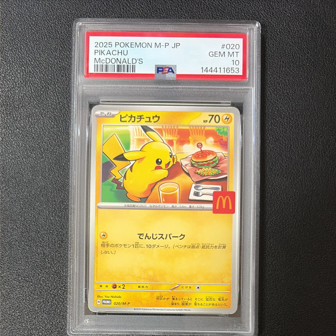 ピカチュウ P [M-P 020](プロモカードパック「マクドナルド ハッピーセット2025」)