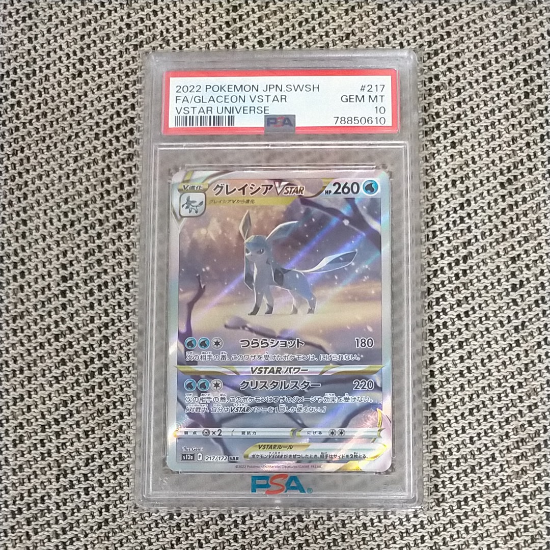 グレイシアVSTAR SAR[s12a 217/172](ハイクラスパック「VSTARユニバース」)