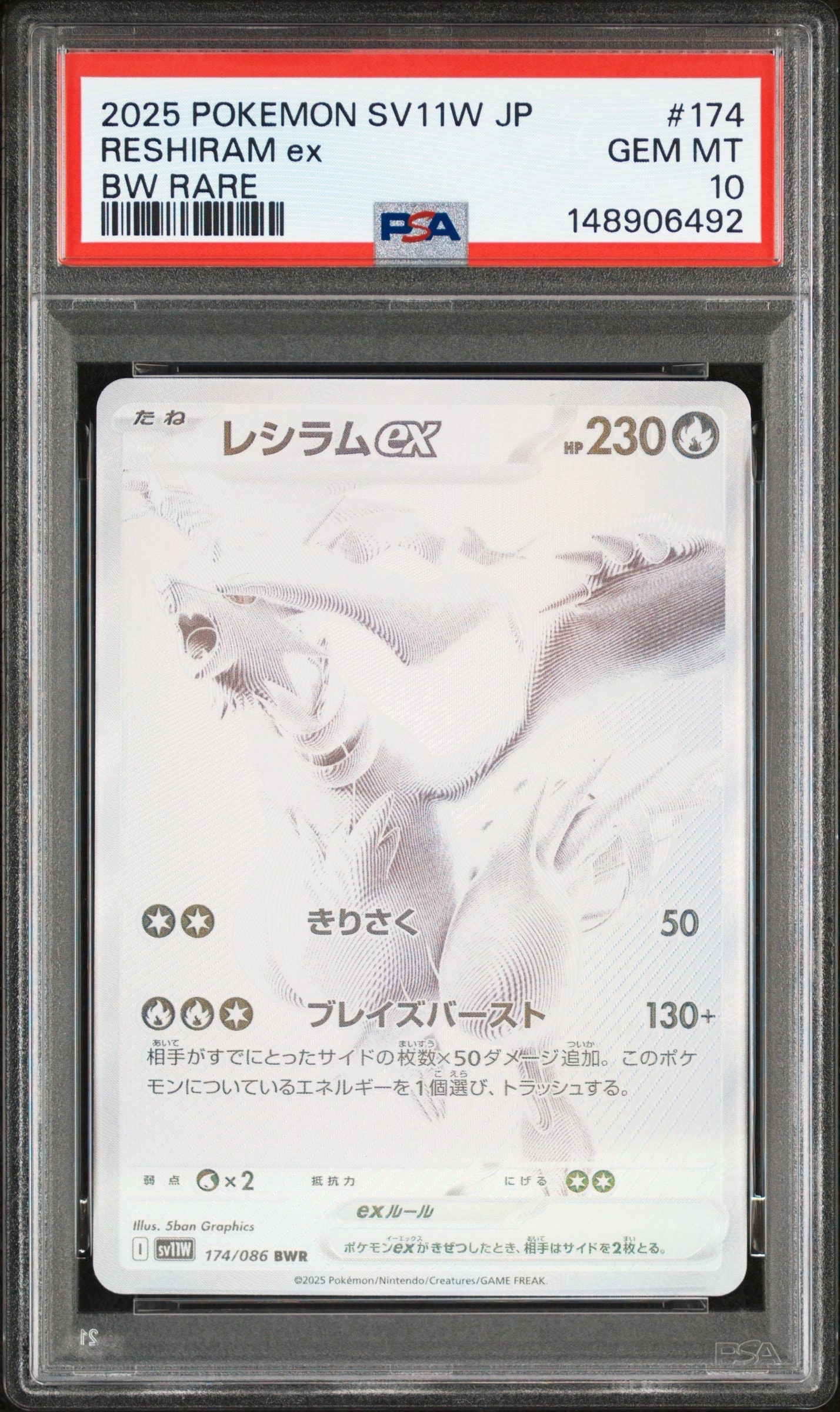 レシラムex BWR [SV11W 174/086](拡張パック「ホワイトフレア」)