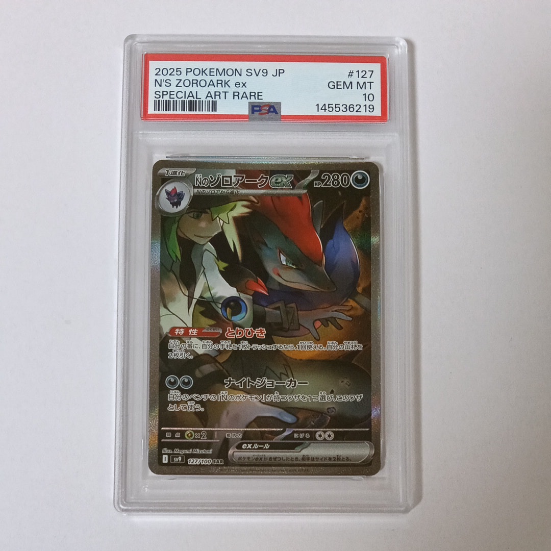 PSA10】Nのゾロアークex SAR [SV9 127/100](拡張パック「バトル