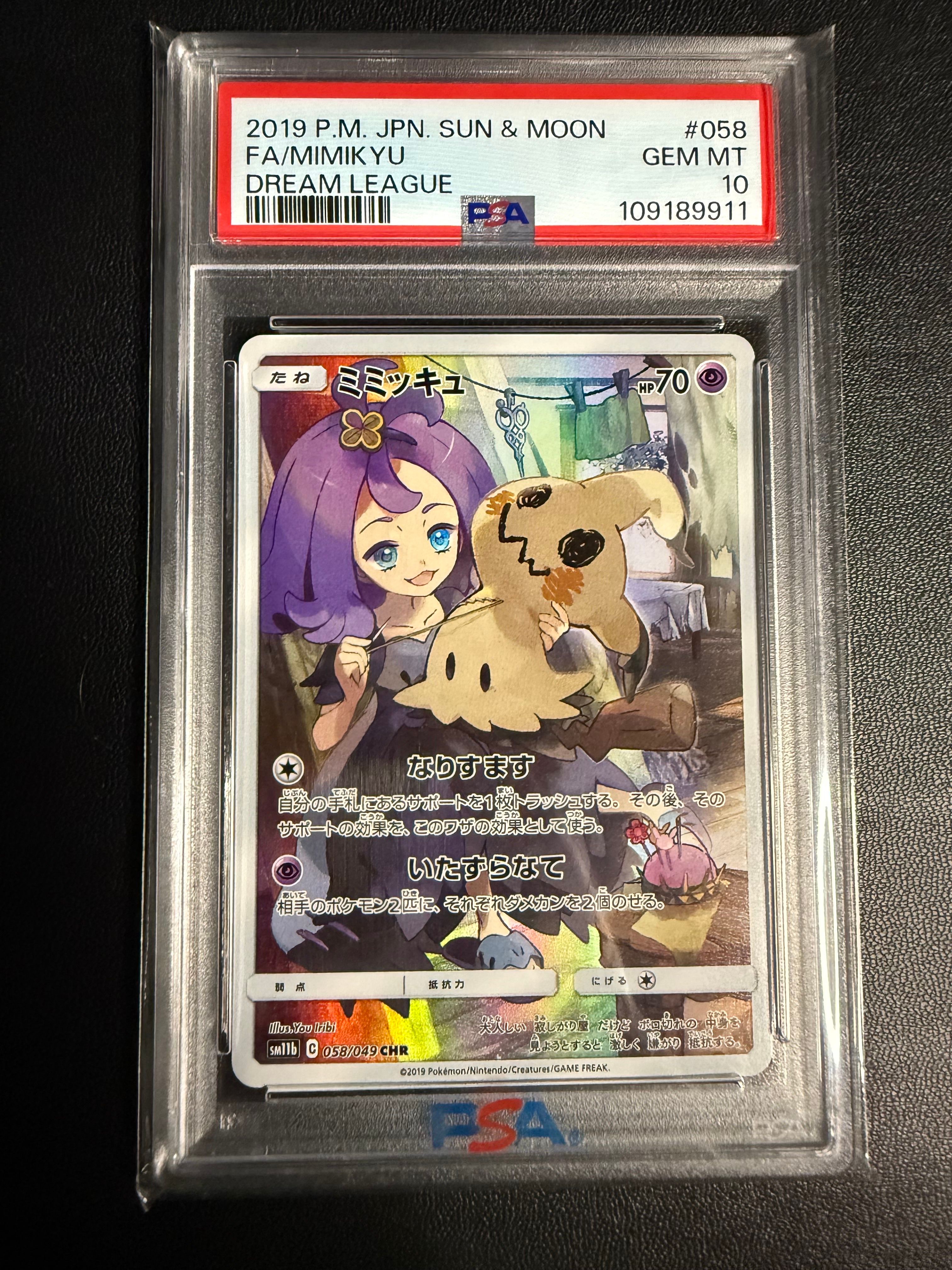 ミミッキュ (アセロラ) CHR[SM11b 058/049](強化拡張パック「ドリームリーグ」)