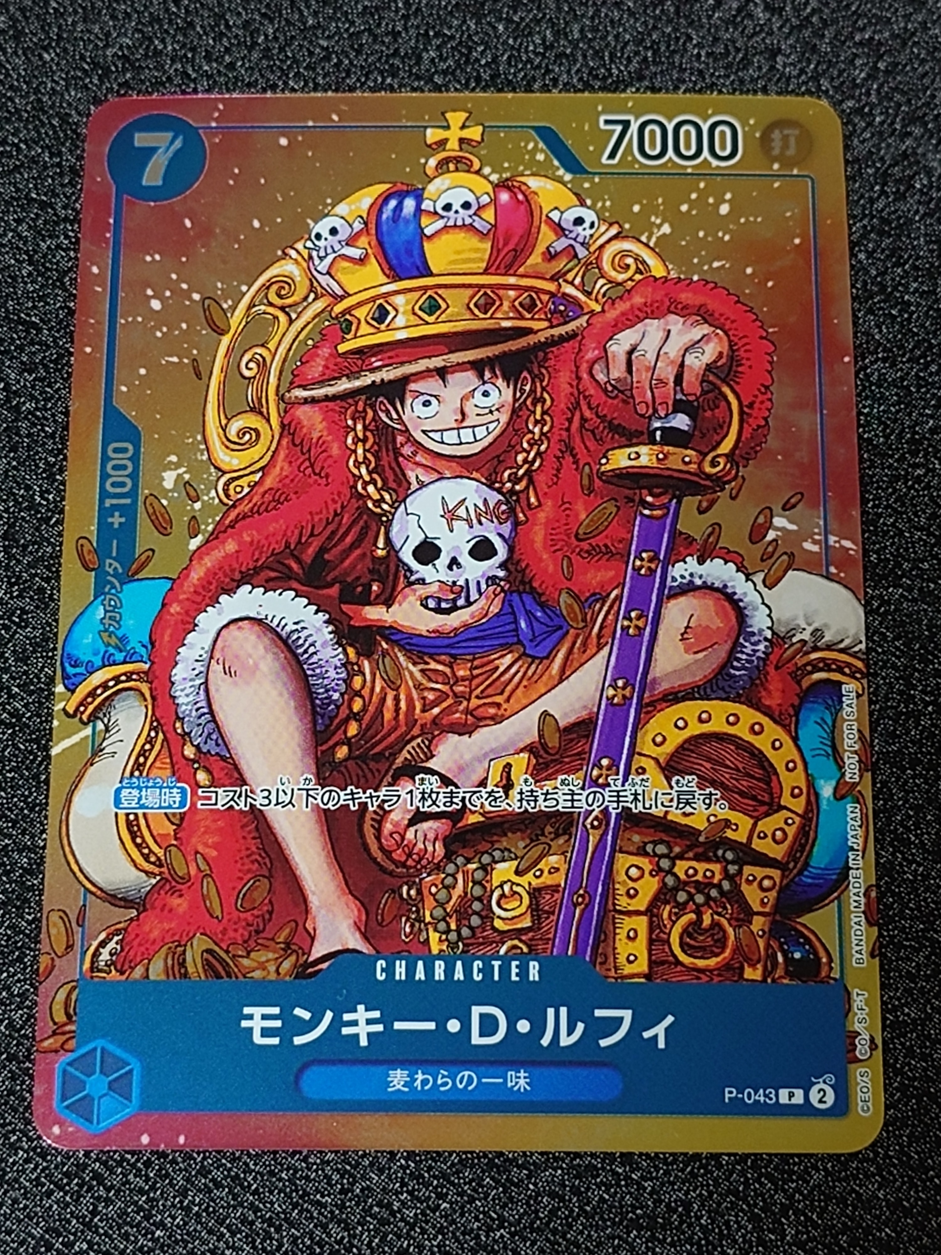 モンキー・D・ルフィ P [P-043]  (週刊少年ジャンプ2023年36・37合併号付録)