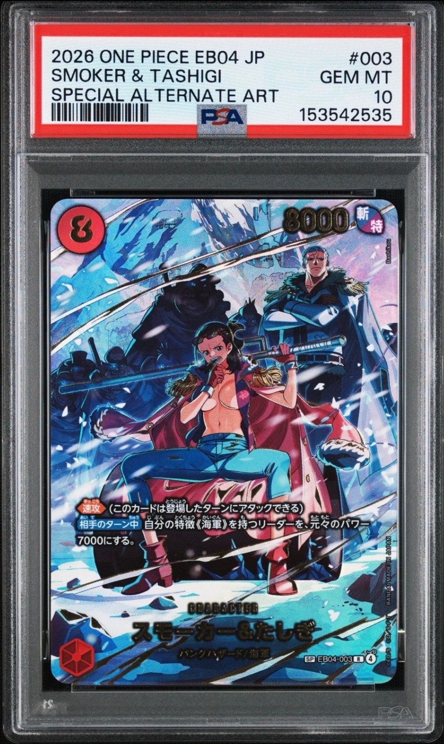 スモーカー＆たしぎ SP エッグヘッドクライシス EB04-003】《スモーカー&たしぎ》SPの最新買取価格・値段推移チャート