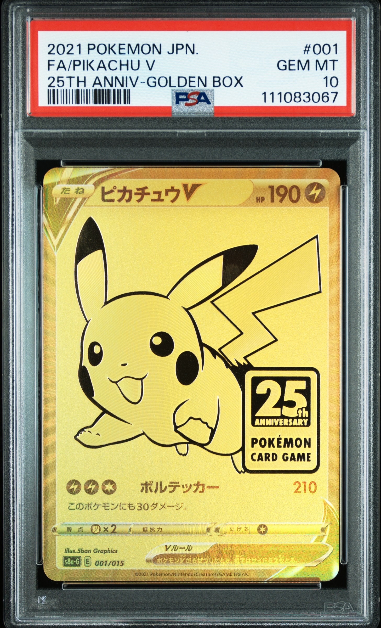 ピカチュウV ビニールなし[S8a-G 001/015](25th アニバーサリー