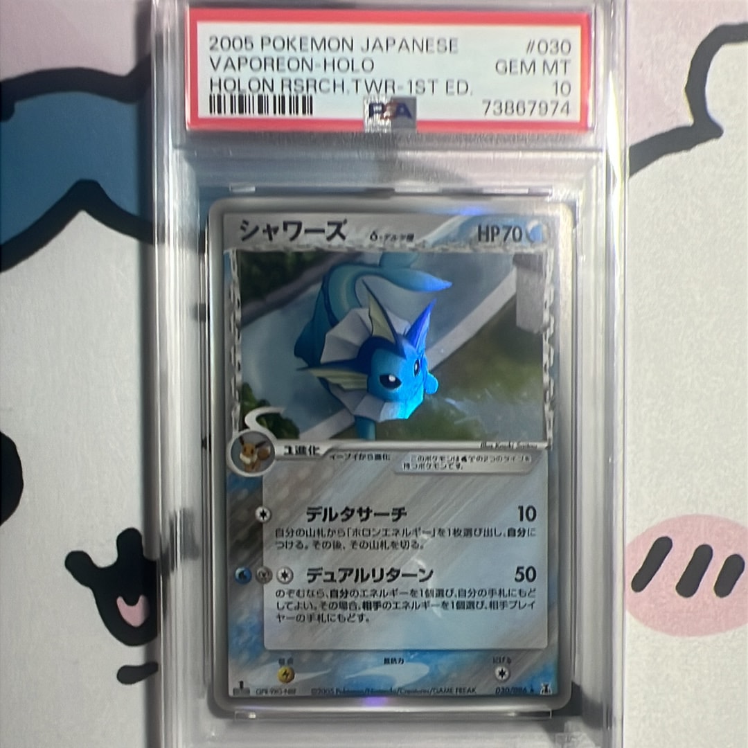 シャワーズδ-デルタ種 R: 1ED[PCG6 030/086](拡張パック「ホロンの研究