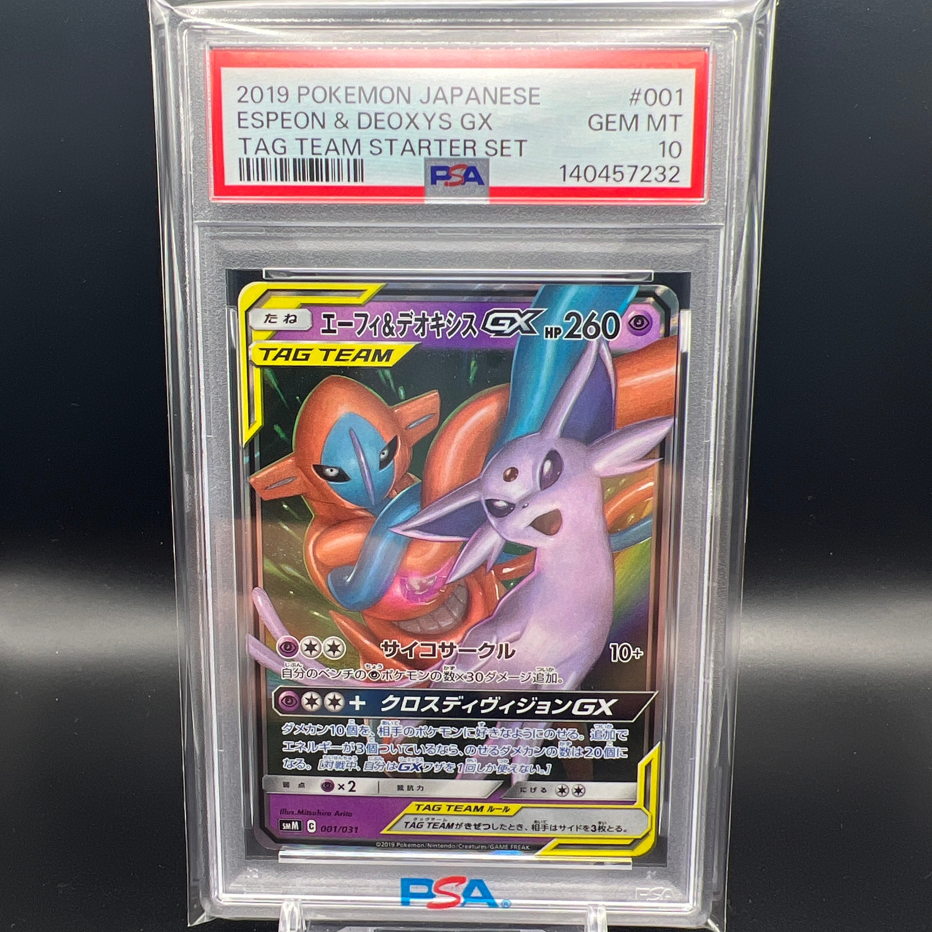 エーフィ&デオキシスGX [SMM 001/031](スターターセット TAG TEAM GX「エーフィ&デオキシスGX・ブラッキー&ダークライGX」)