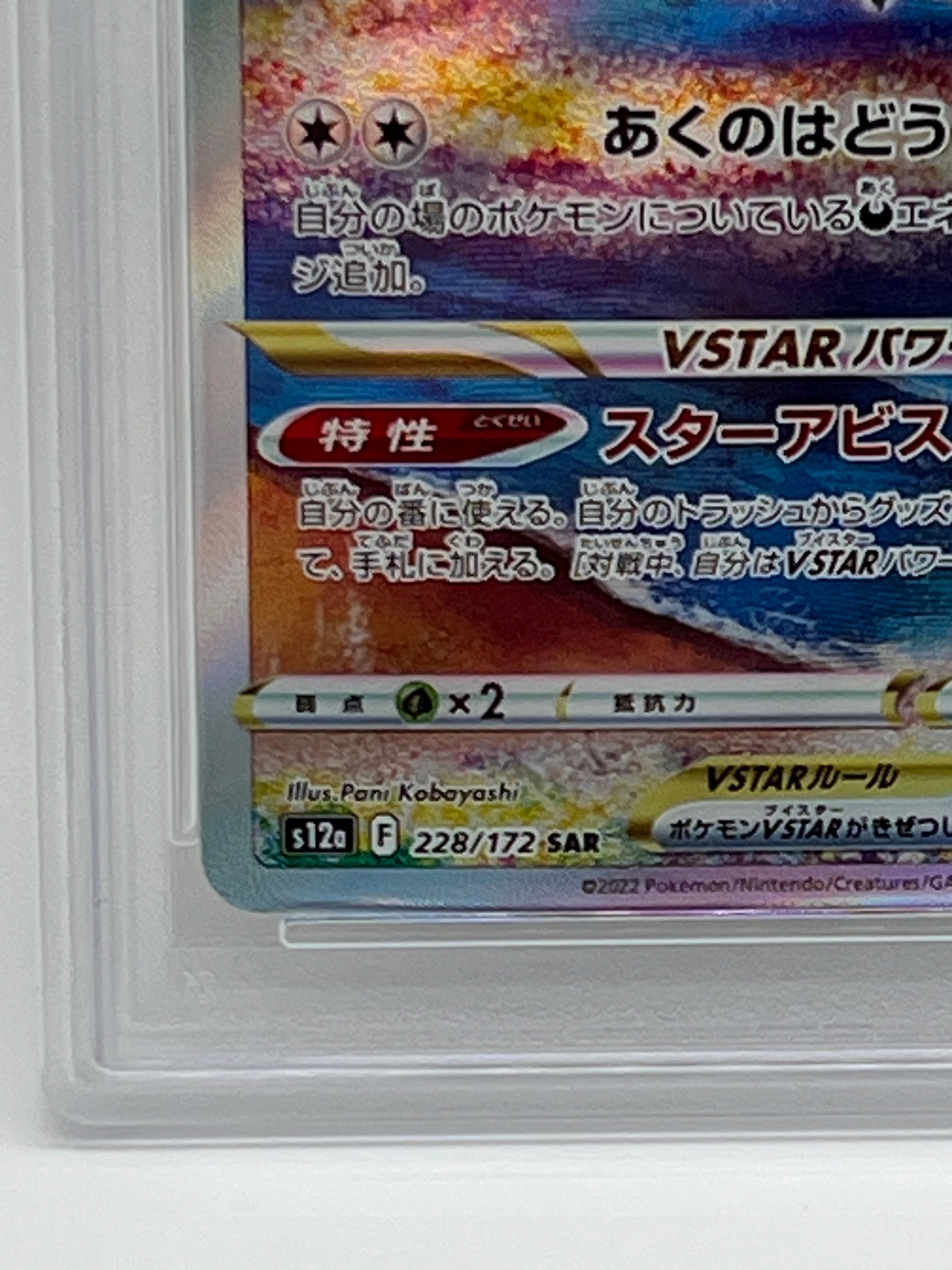Pokemon Card Game/[S12a] VSTAR Universe]Darkrai VSTAR 228