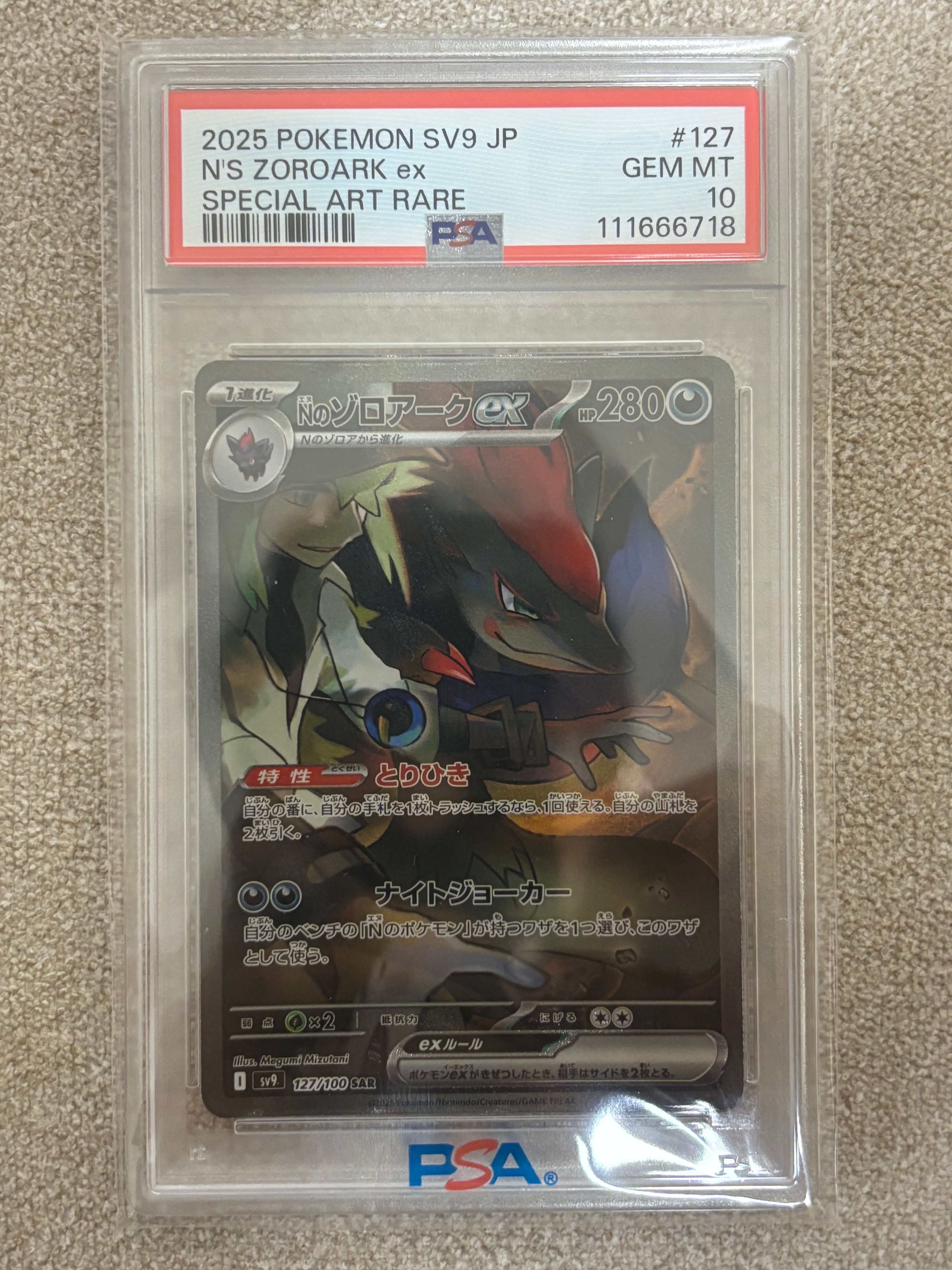 Nのゾロアークex SAR [SV9 127/100](拡張パック「バトルパートナーズ」)