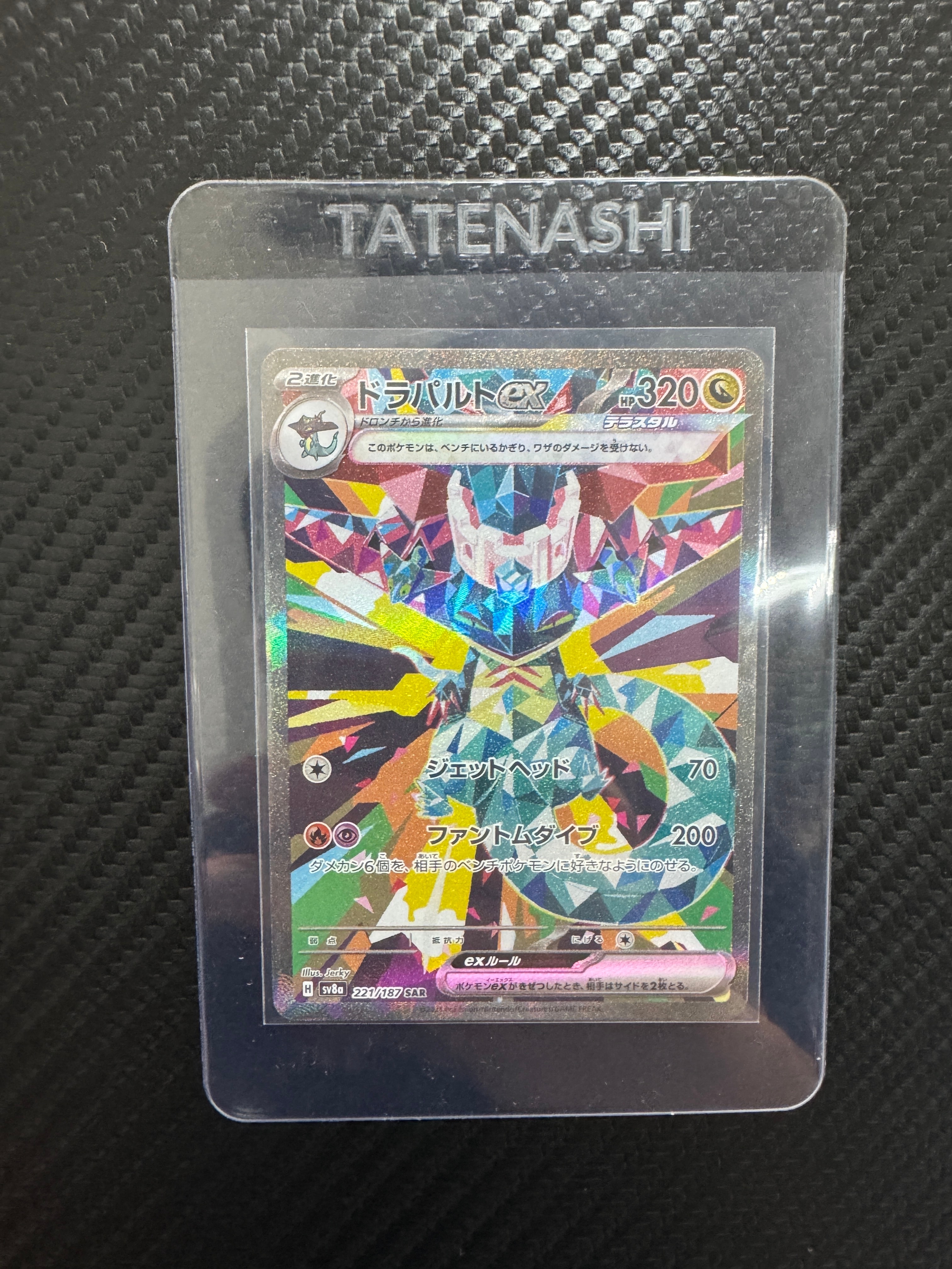 ドラパルトex SAR [SV8a 221/187](ハイクラスパック「テラスタルフェスex」)