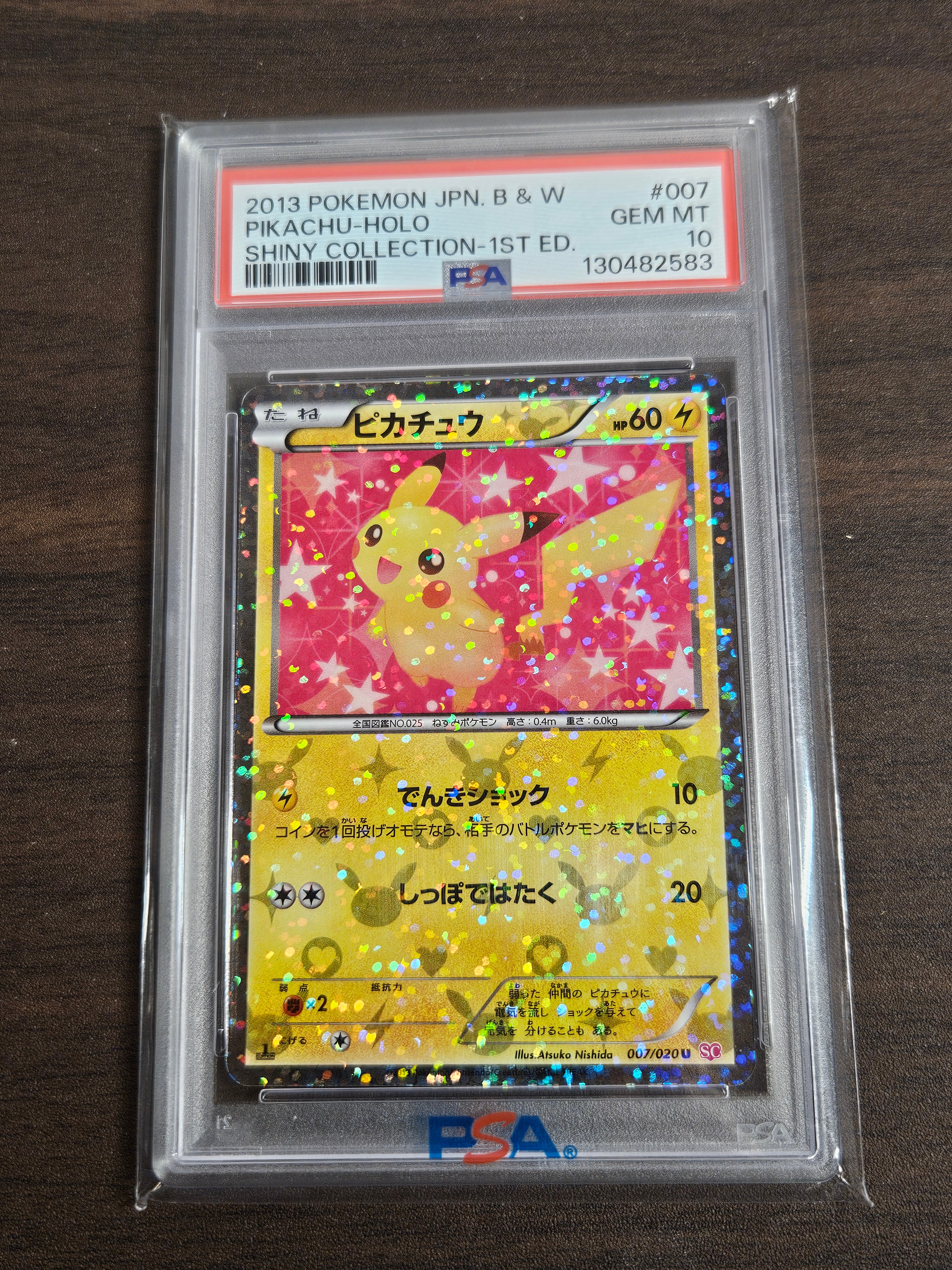 ピカチュウ U :1ED [SC 007/020](コンセプトパック「シャイニーコレクション」)