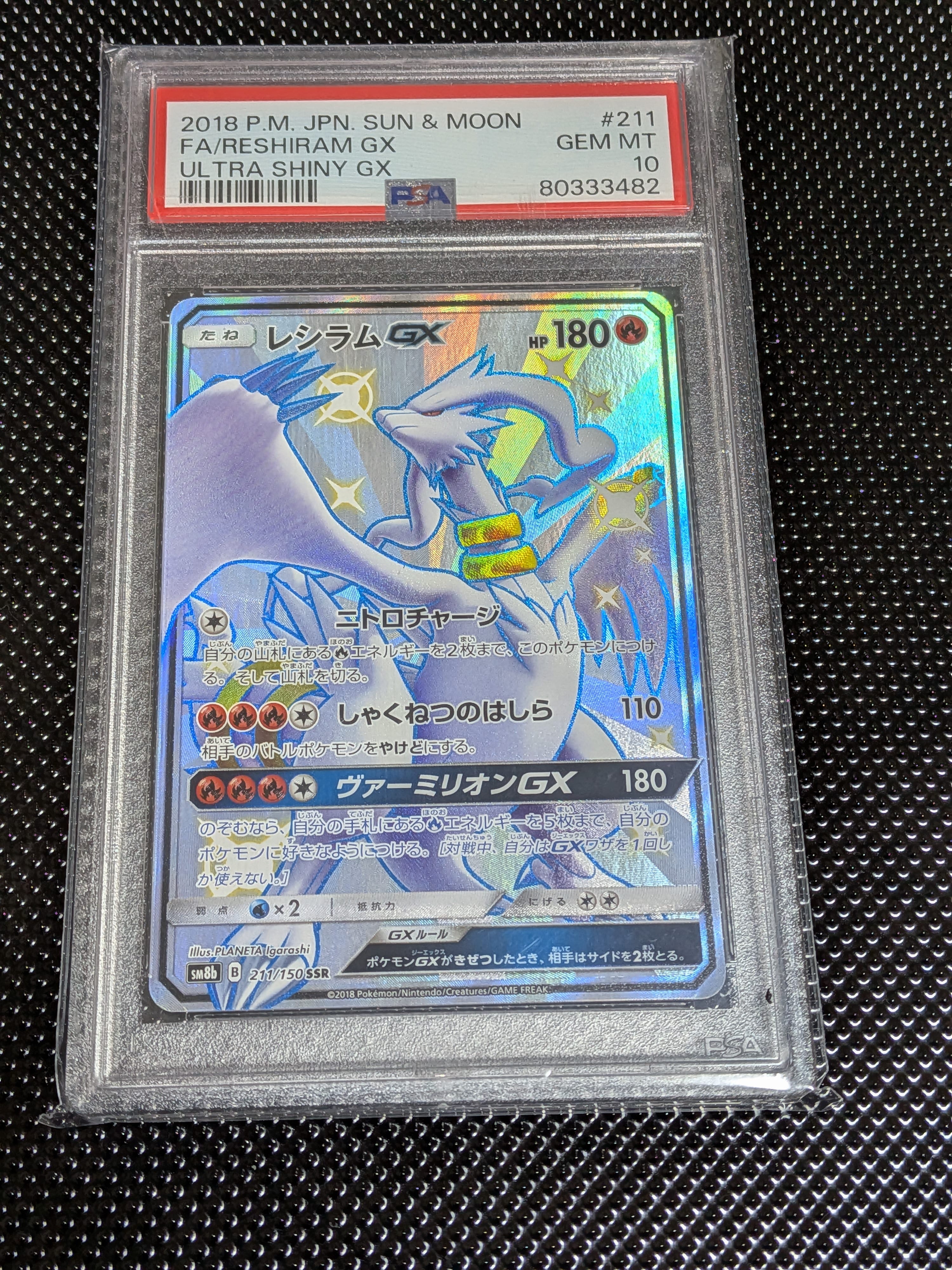 PSA10】レシラムGX SSR[SM8b 211/150](ハイクラスパック「GXウルトラ