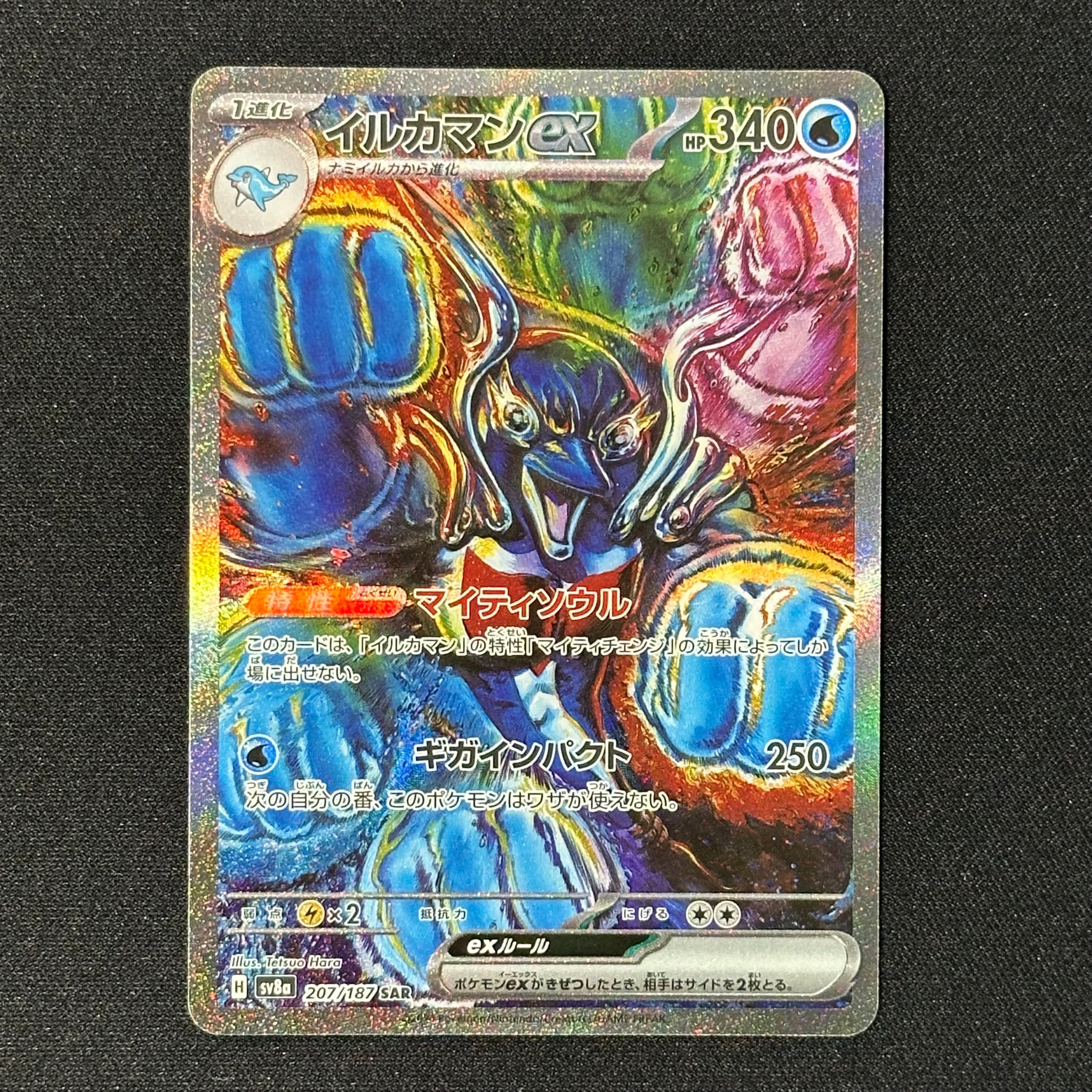 イルカマンex SAR [SV8a 207/187](ハイクラスパック「テラスタルフェスex」)