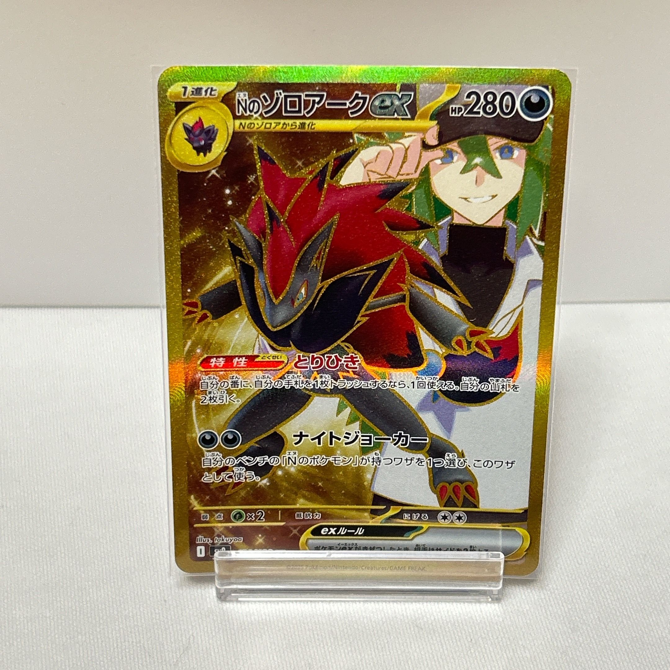 Nのゾロアークex UR [SV9 131/100](拡張パック「バトルパートナーズ」)