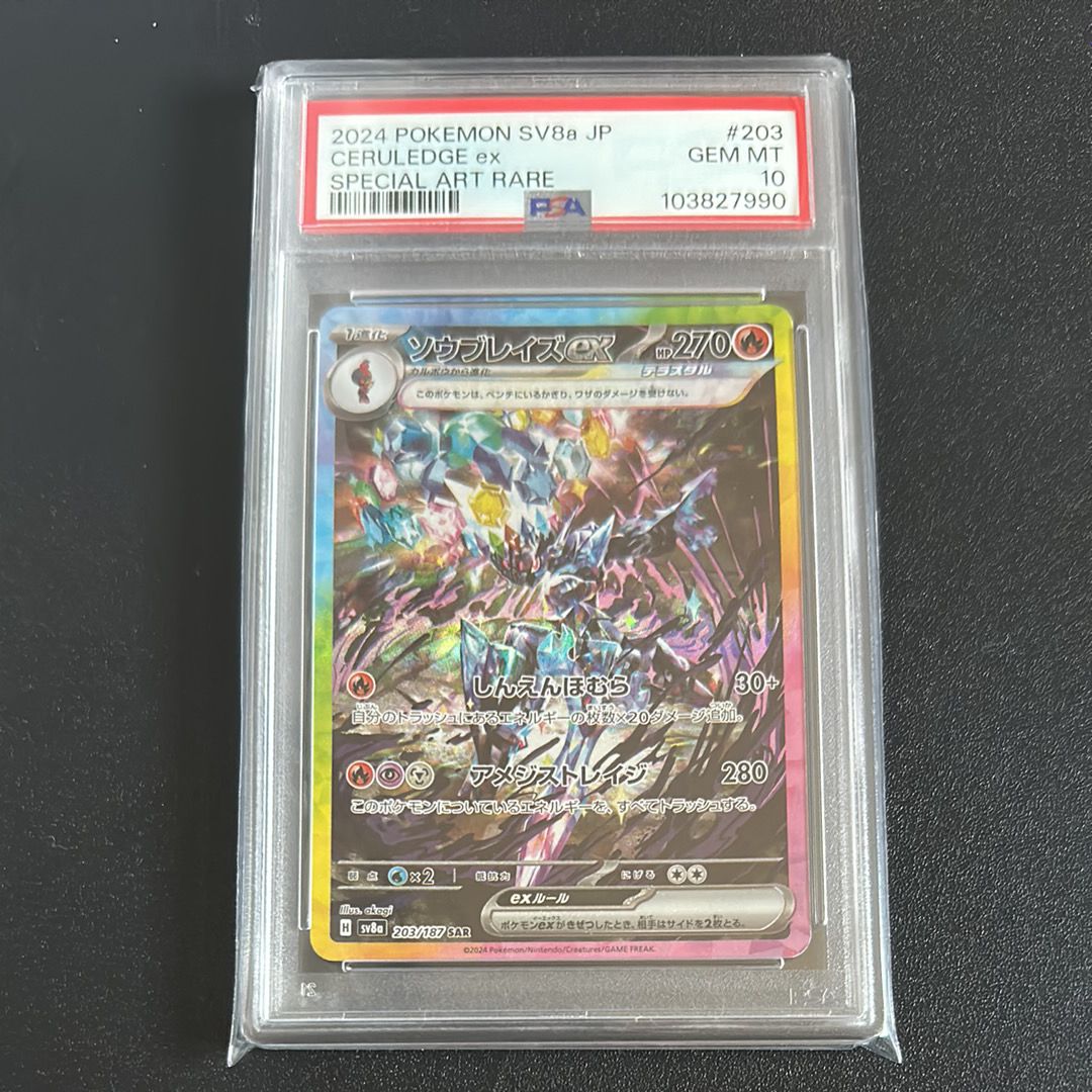 ソウブレイズex SAR [SV8a 203/187](ハイクラスパック「テラスタルフェスex」)