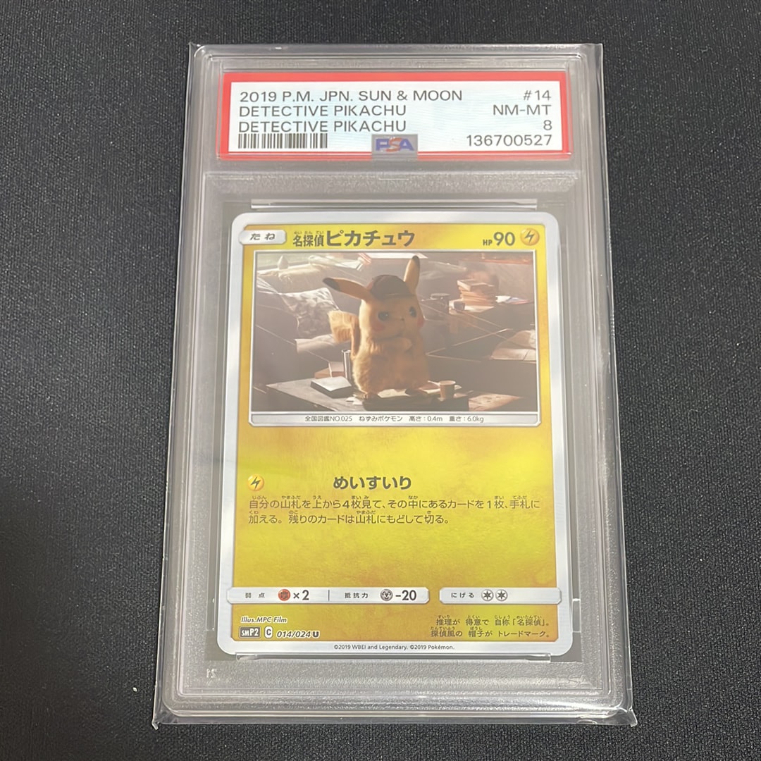 名探偵ピカチュウ U [SMP2 014/024](ムービースペシャルパック「名探偵ピカチュウ」)
