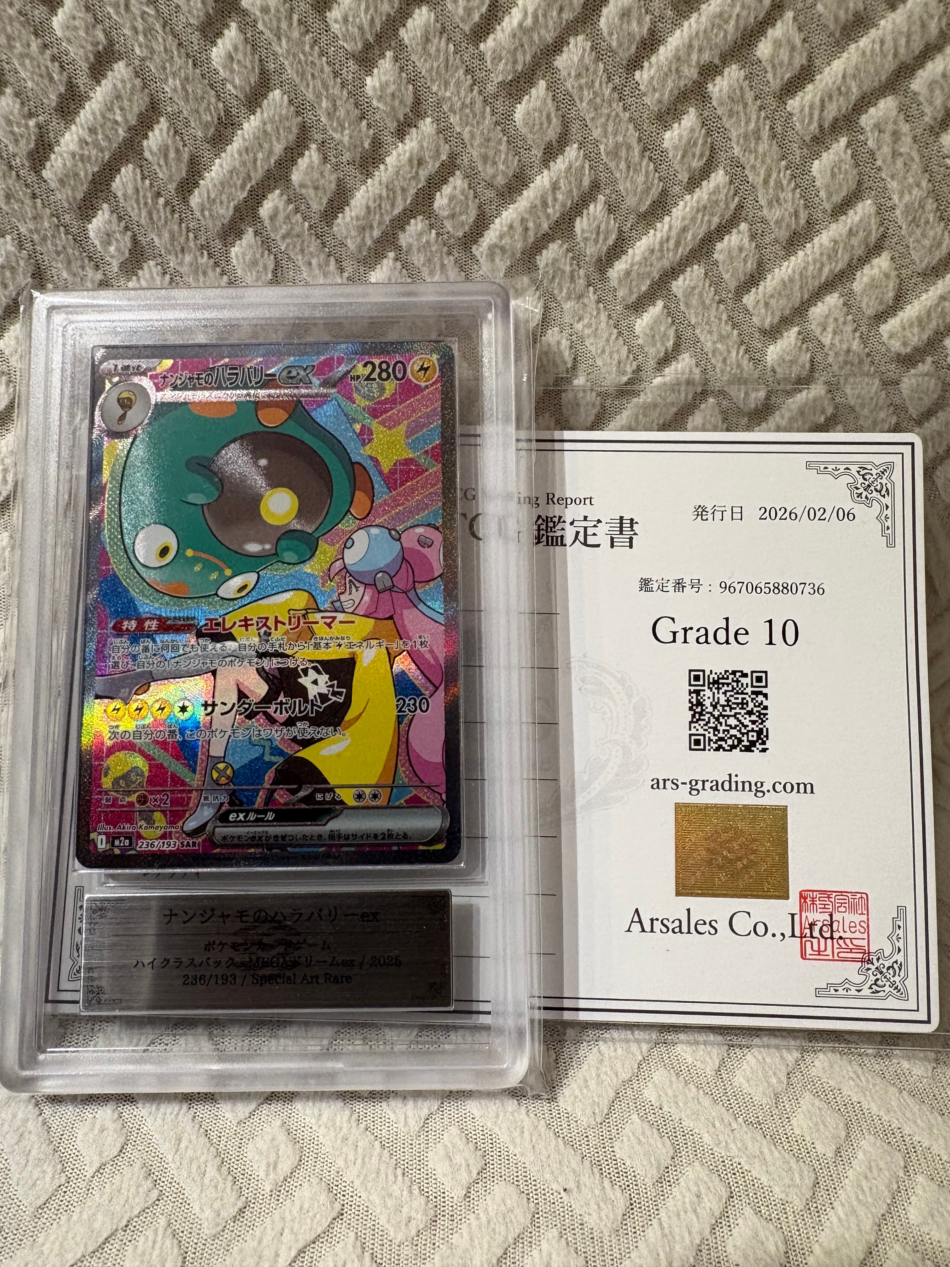 ナンジャモのハラバリーex SAR [M2a 236/193](ハイクラスパック「MEGAドリームex」)