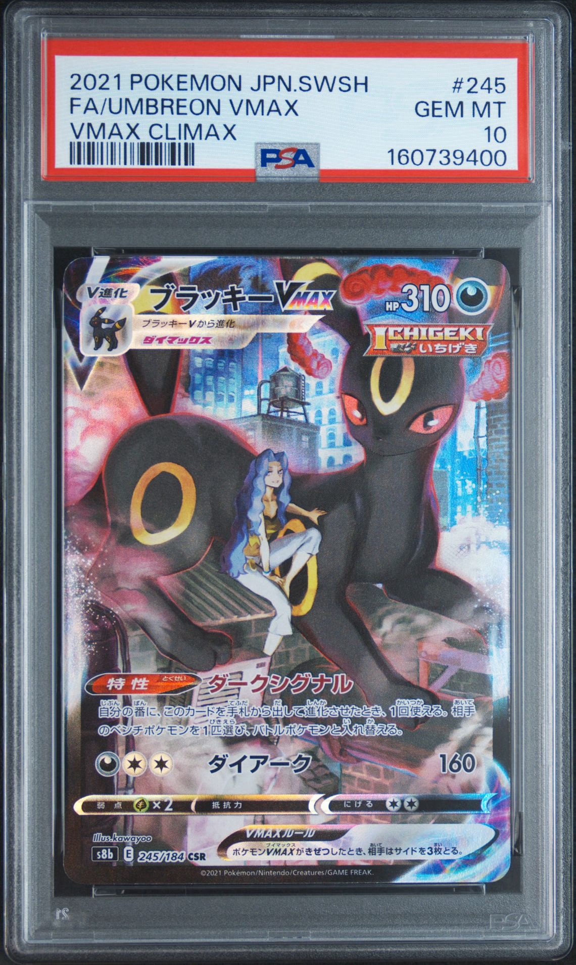 PSA10】ブラッキーVMAX CSR[S8b 245/184](ハイクラスパック「VMAX