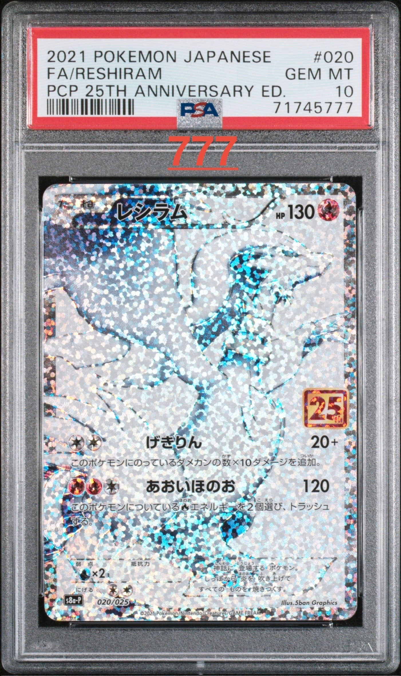 PSA10】レシラム: プロモ[S8a-P 020/025](プロモカードパック 25th