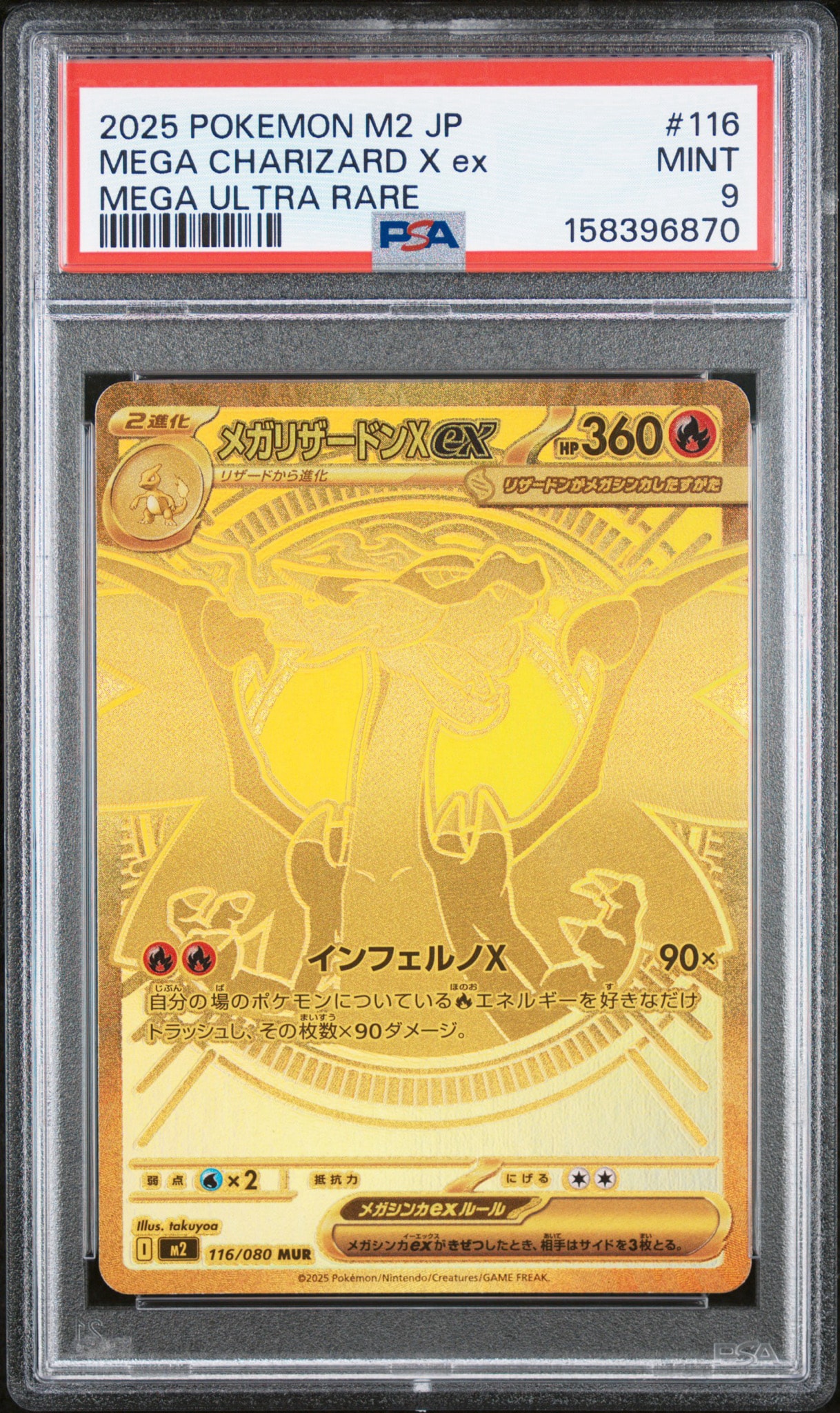 メガリザードンXex MUR [M2 116/080](拡張パック「インフェルノX