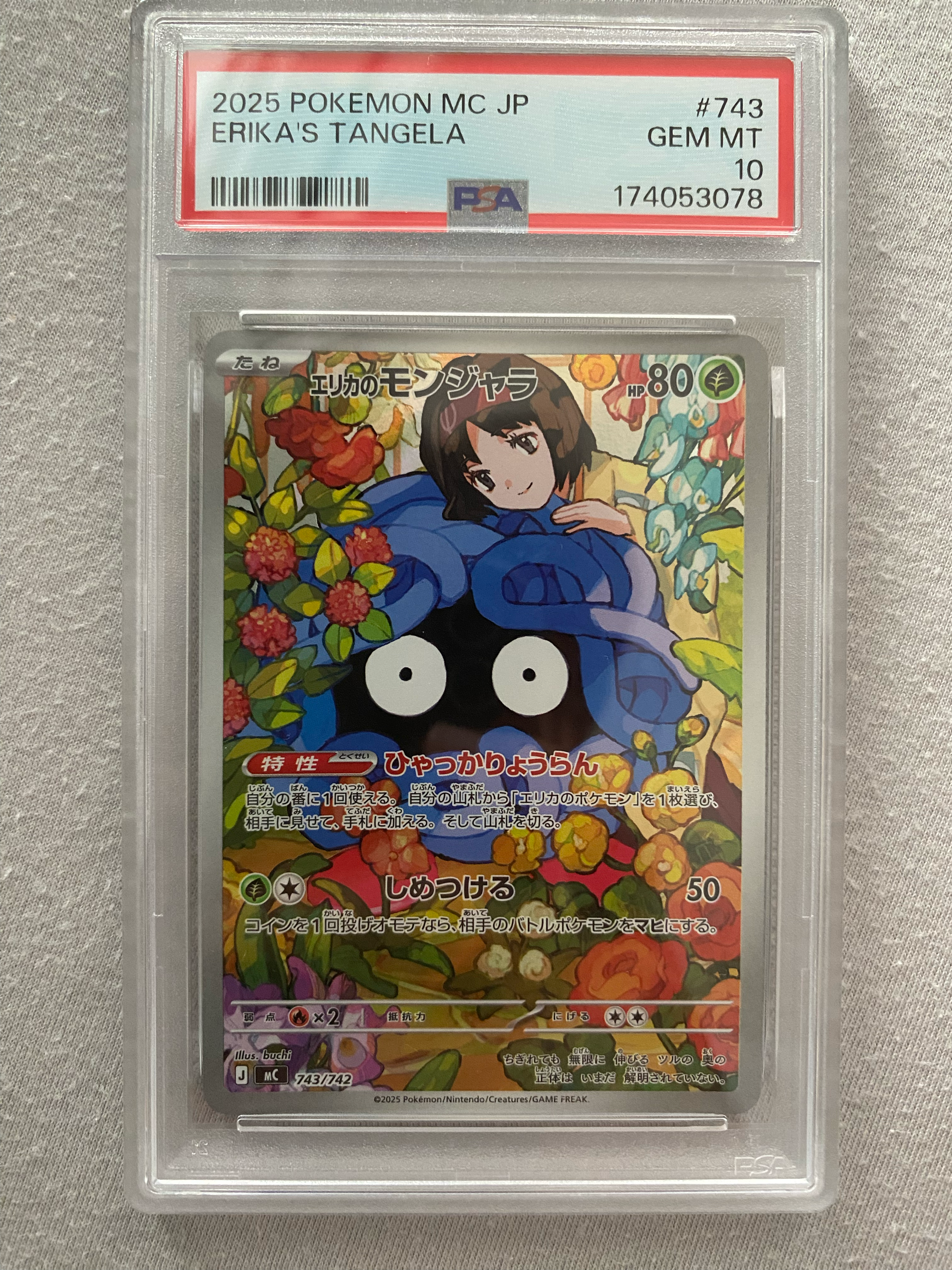 エリカのモンジャラ AR仕様 [MC 743/742](スタートデッキ100「バトル