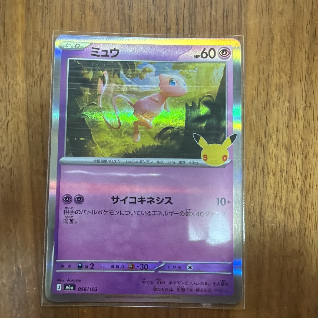 ミュウ [M6a 056/103](拡張パック「30th CELEBRATION」)