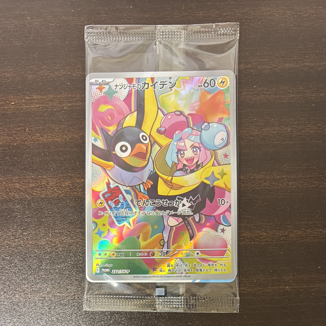 【PSA10】ナンジャモのカイデン プロモ 232/SV-P バトルパートナーズ ナンジャモのカイデン P [SV-P 232](プロモーションカード「拡張パック