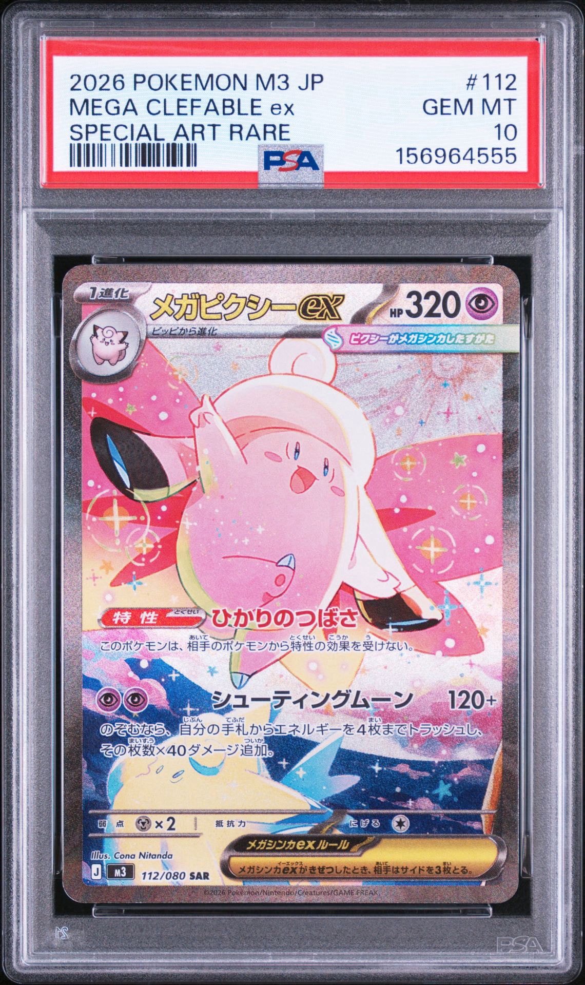 メガピクシーex SAR [M3 112/080](拡張パック「ムニキスゼロ」)通販