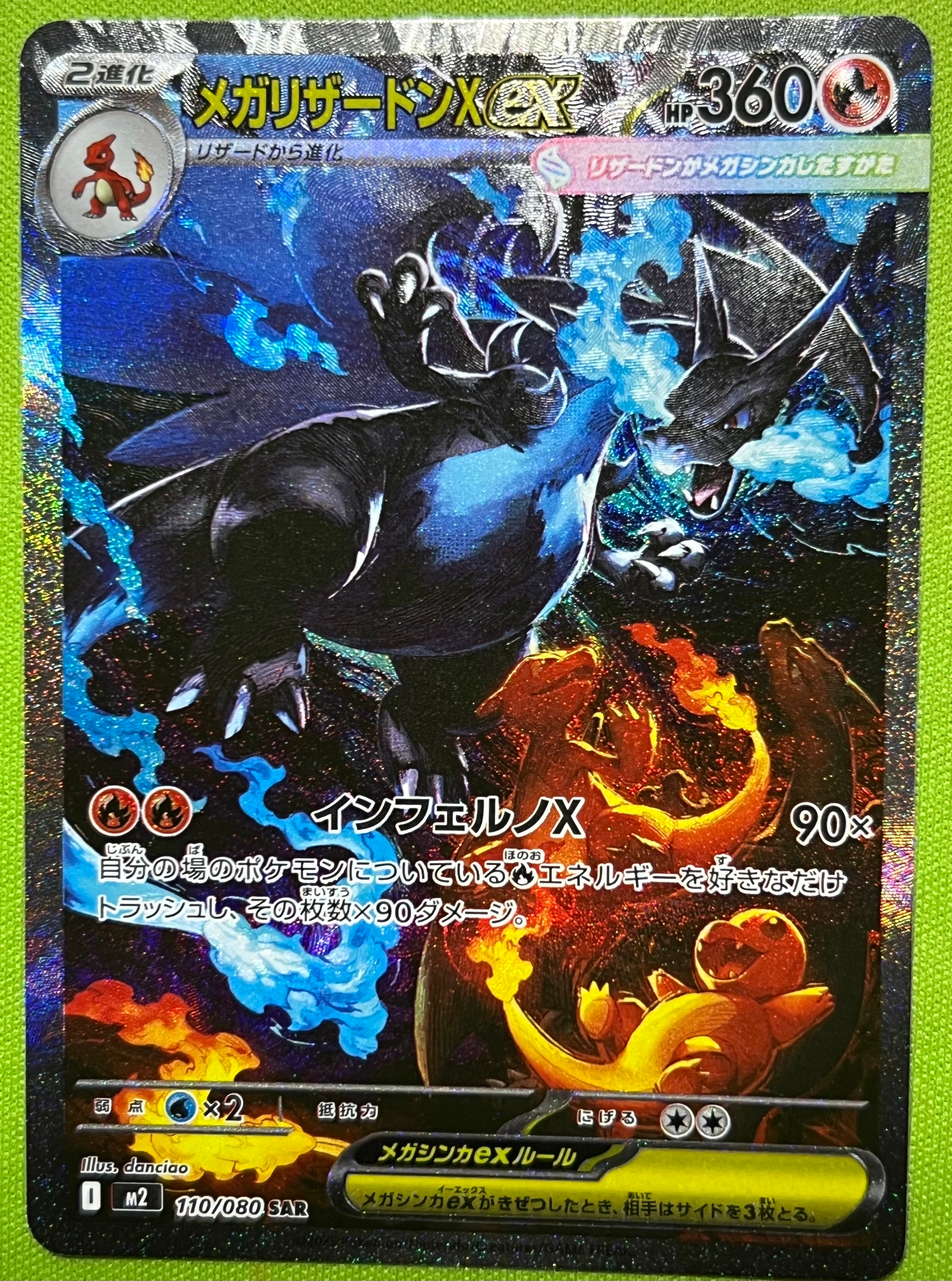 メガリザードンXex SAR [M2 110/080](拡張パック「インフェルノX」)