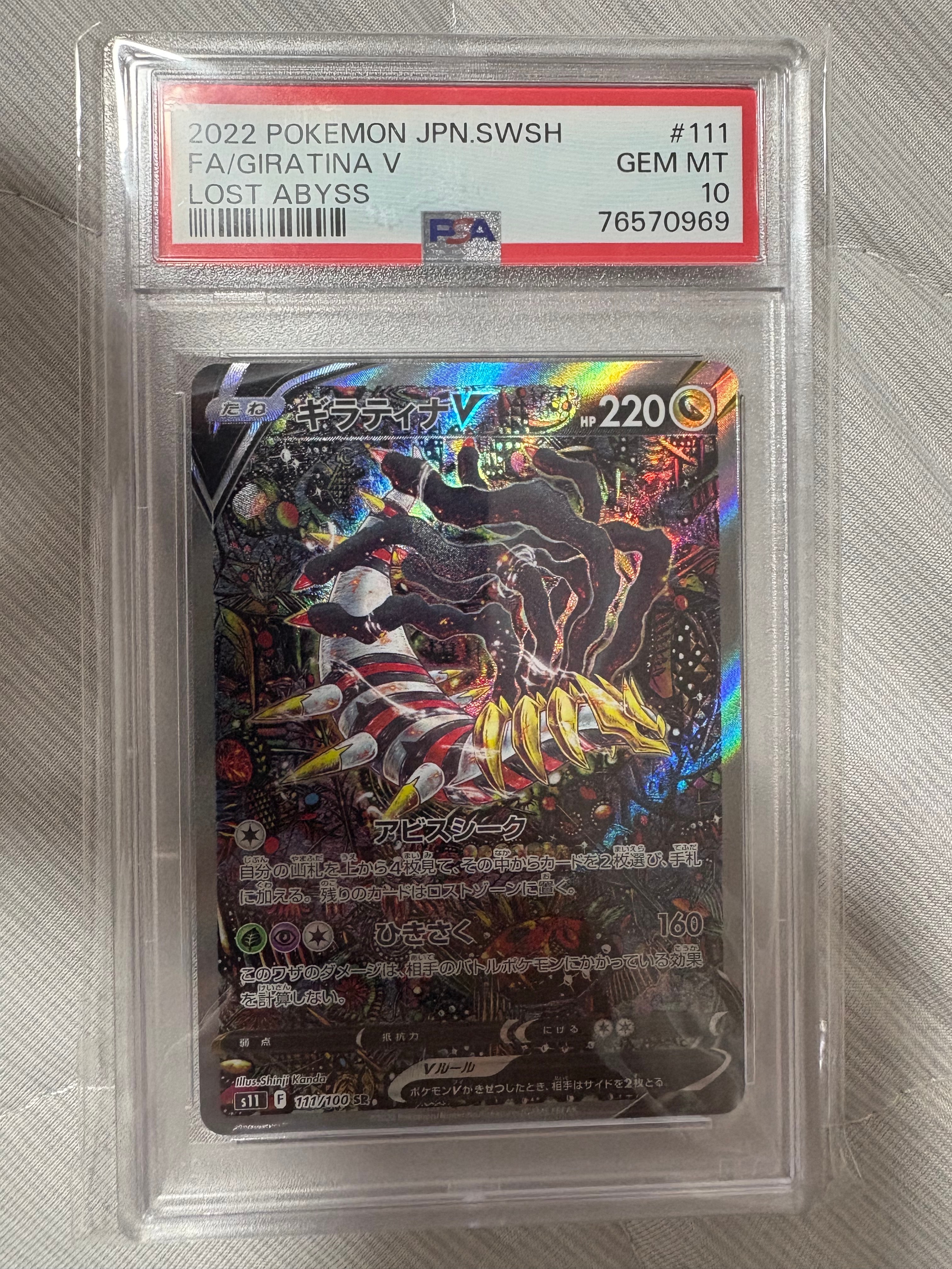ギラティナV SR: SA[S11 111/100](拡張パック「ロストアビス」)