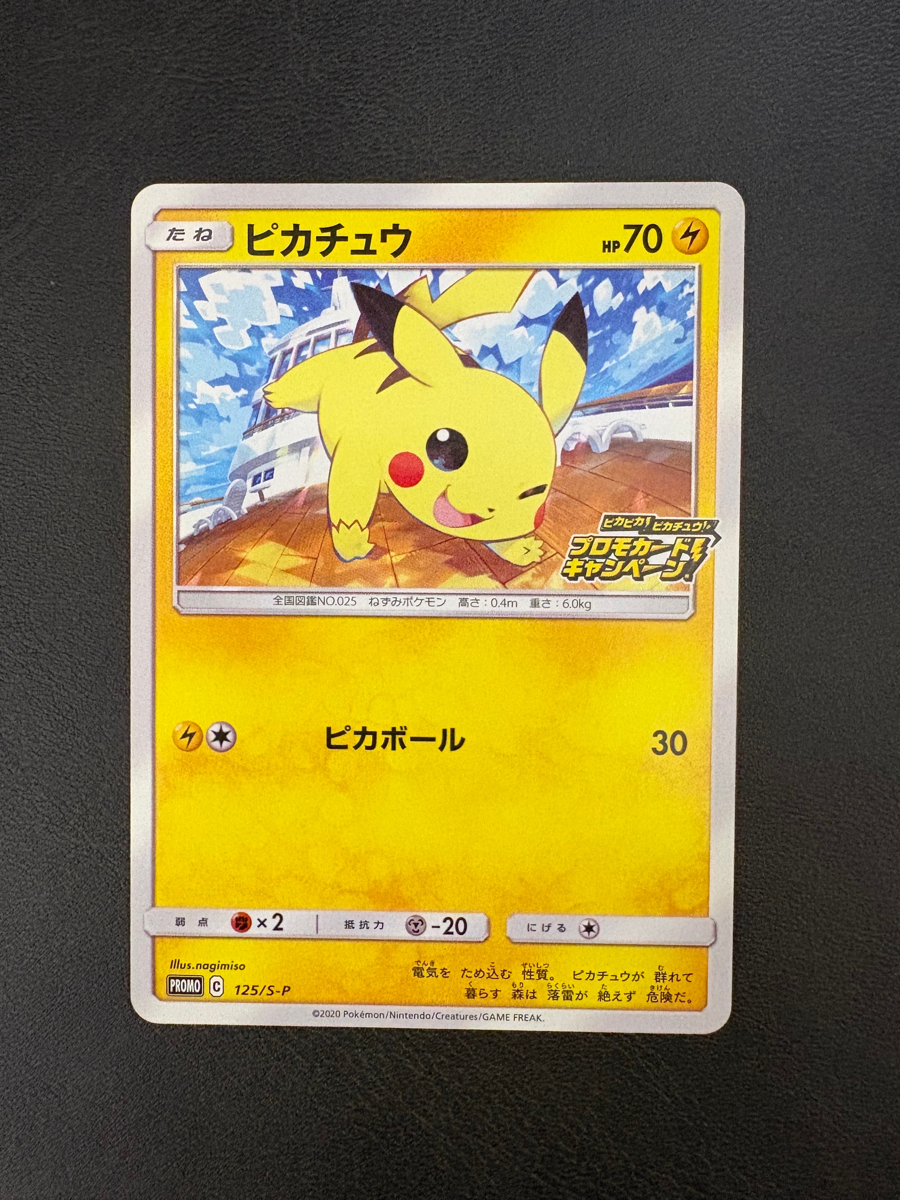 PSA10】ピカチュウ: プロモ P [S-P 125](ピカピカ！ピカチュウ！プロモ
