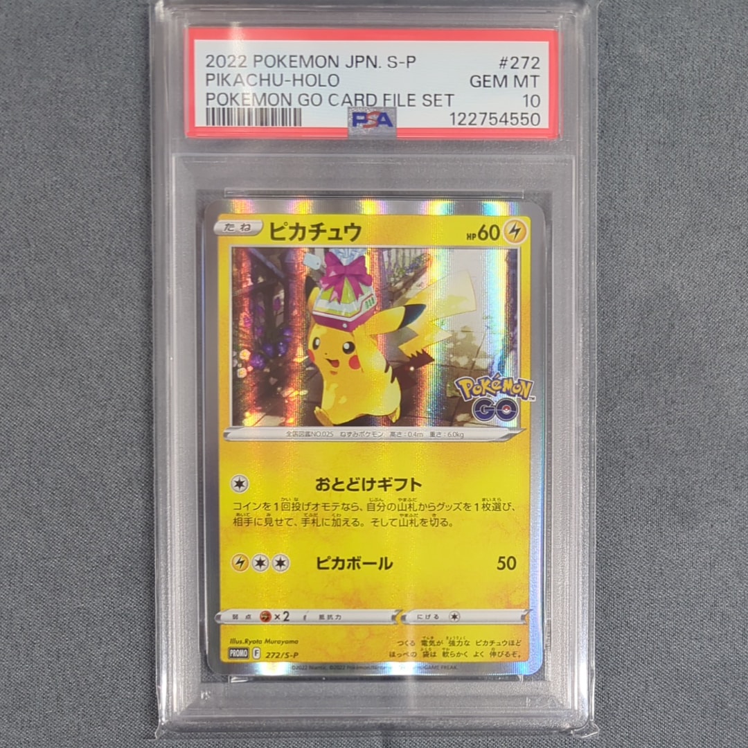 ピカチュウ: プロモ P [S-P 272](プロモーションカード「S-P」)