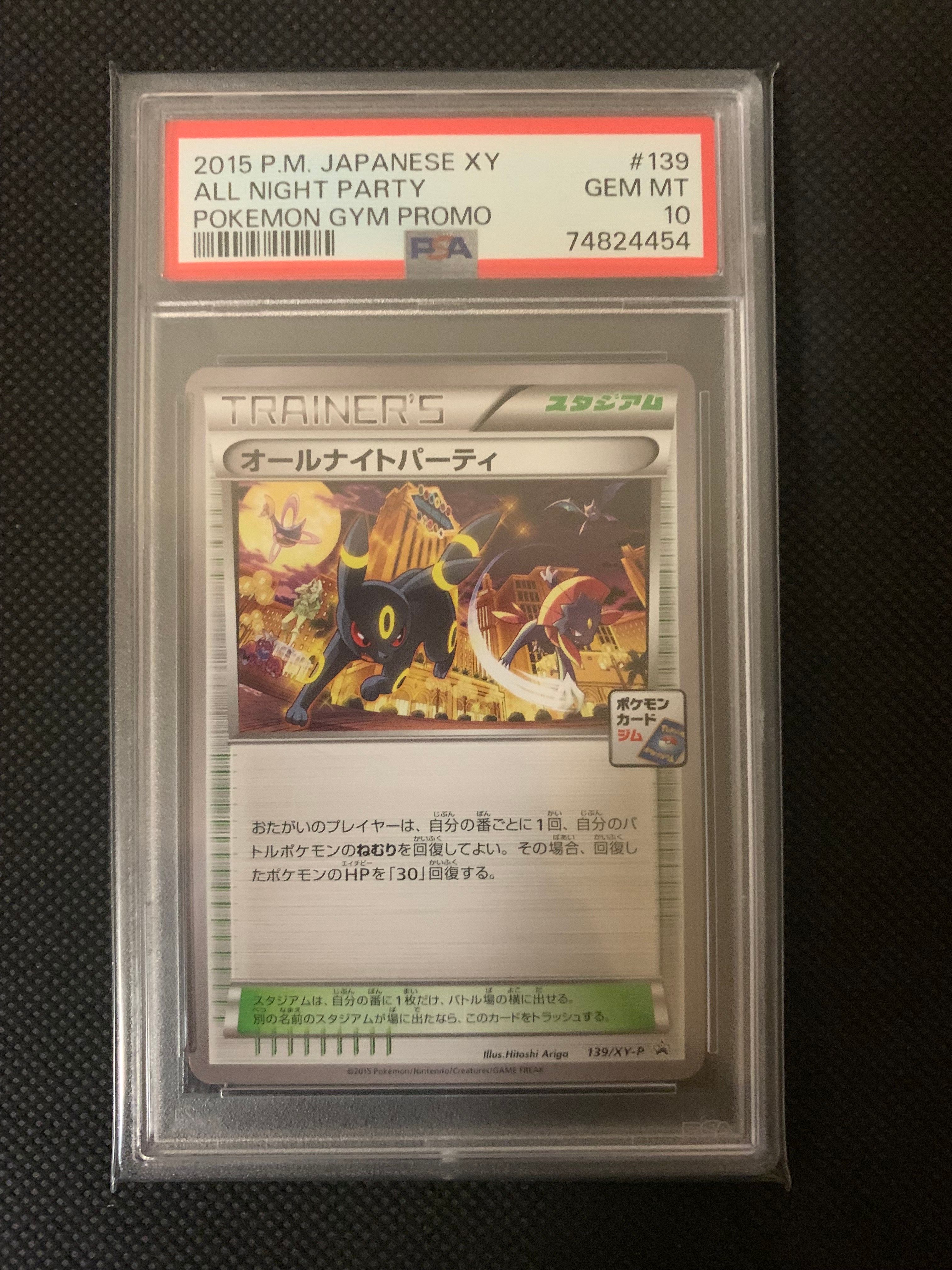 オールナイトパーティ: プロモ[XY-P 139/XY-P](プロモーションカード「XY-P」)