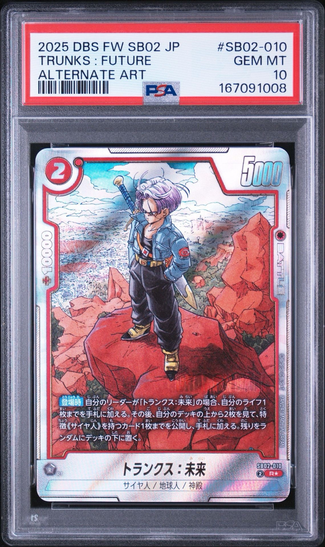 トランクス：未来 R☆ [SB02-010](フュージョンワールド「MANGA