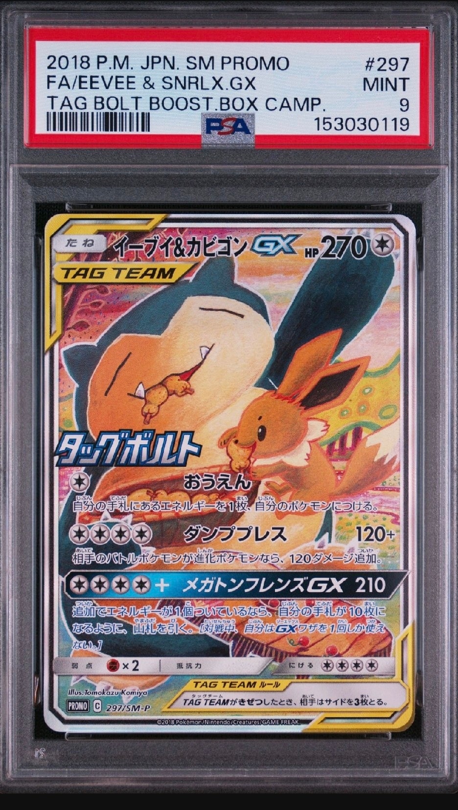 PSA10】イーブイ&カビゴンGX: プロモ [SM-P 297](プロモーションカード